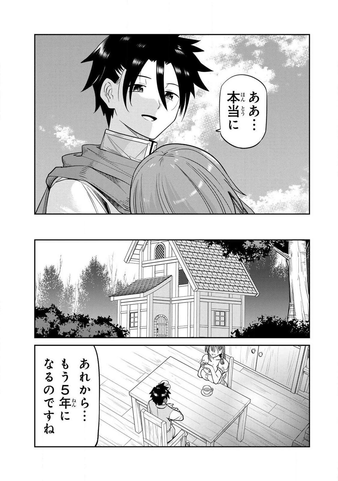再会の勇者 第2話 - 15