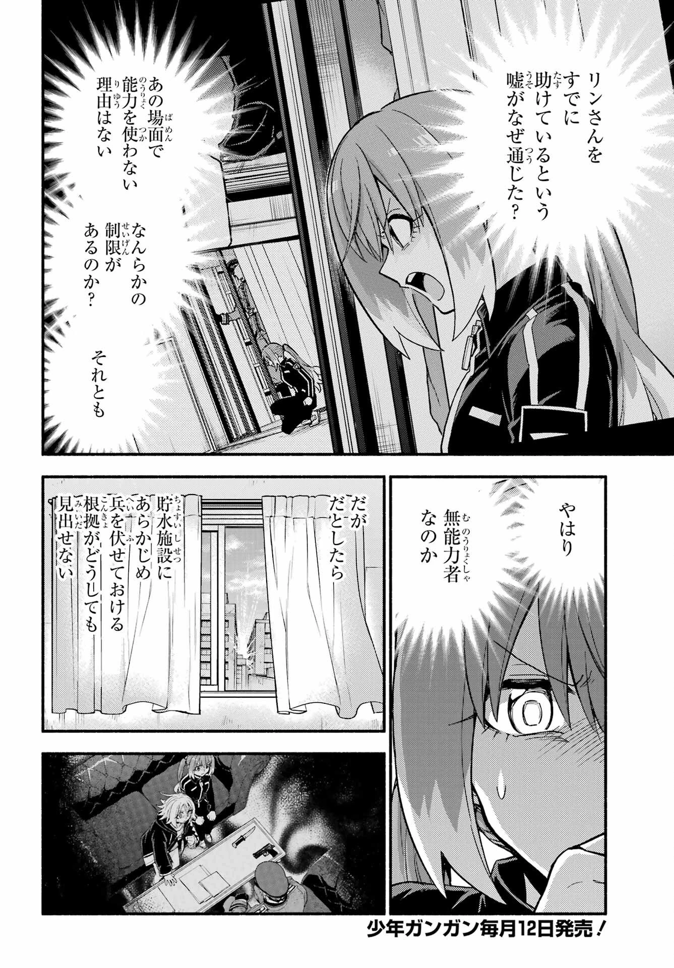 无能的奈奈 第115話 - 4