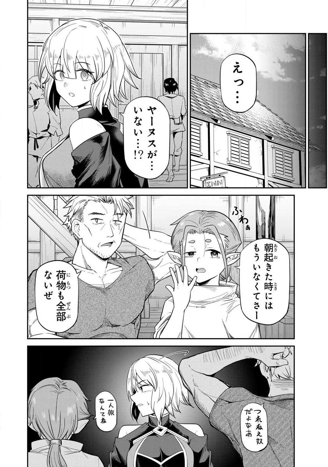 再会の勇者 第1話 - 14