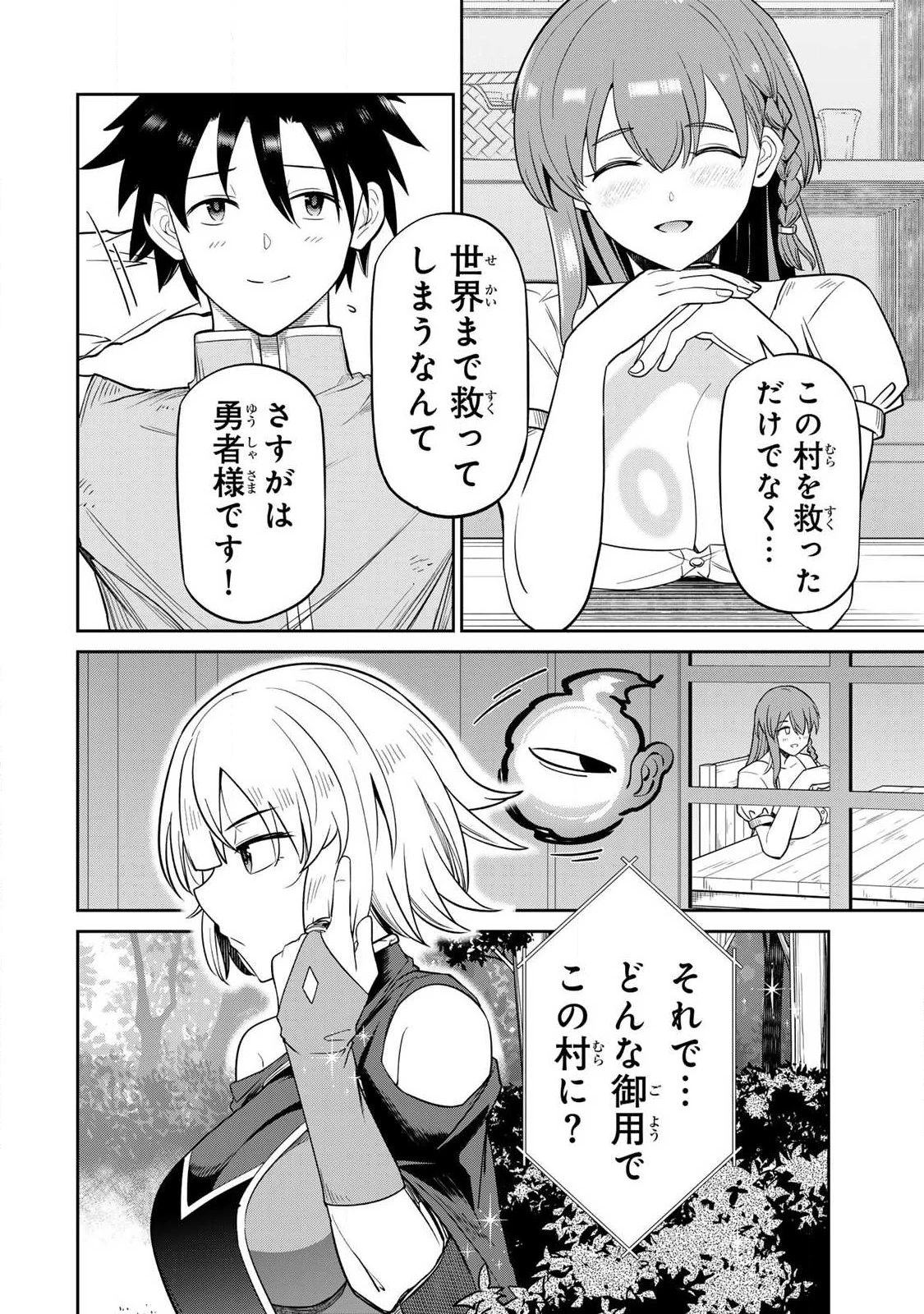 再会の勇者 第2話 - 16