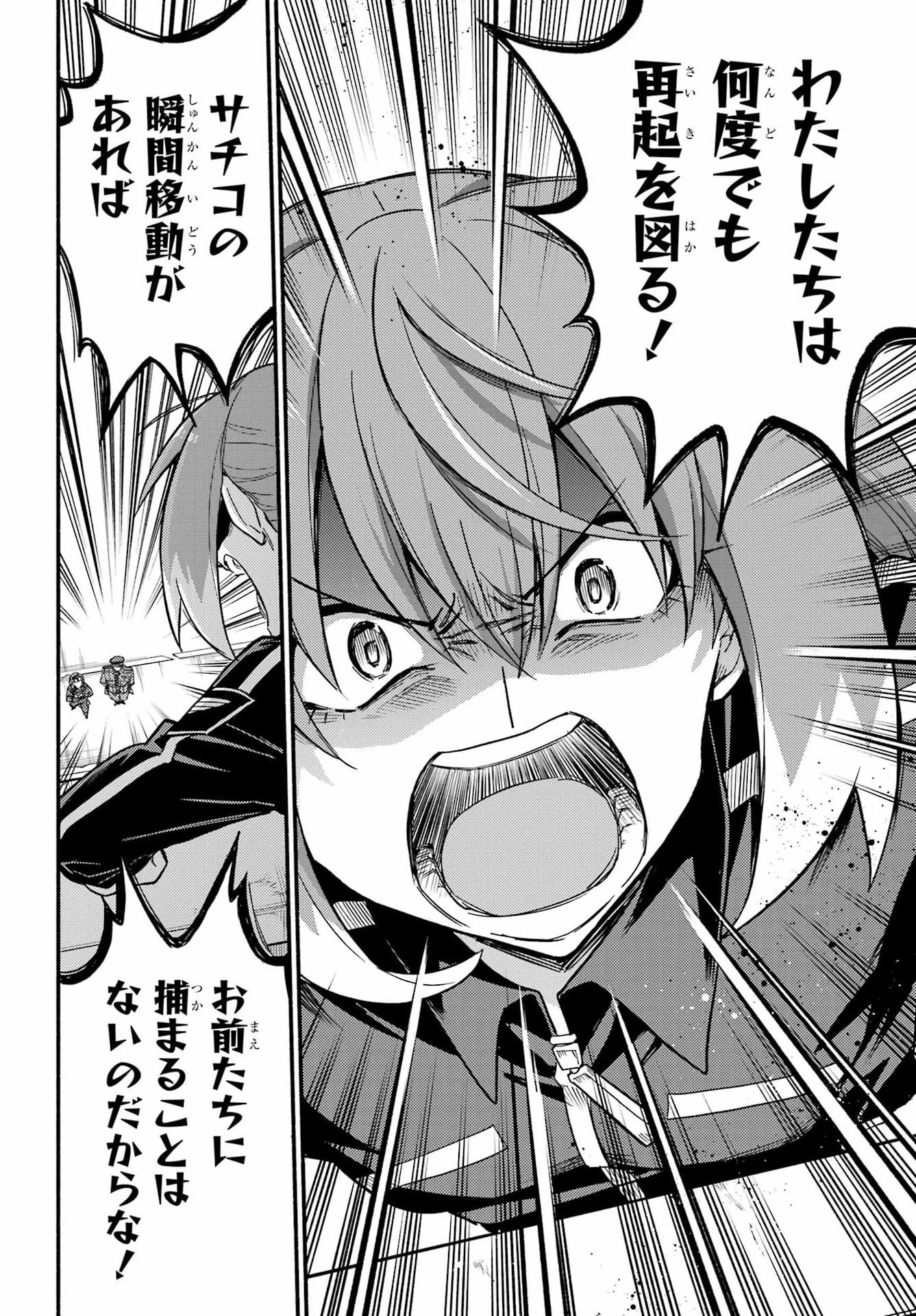 无能的奈奈 第116話 - 8