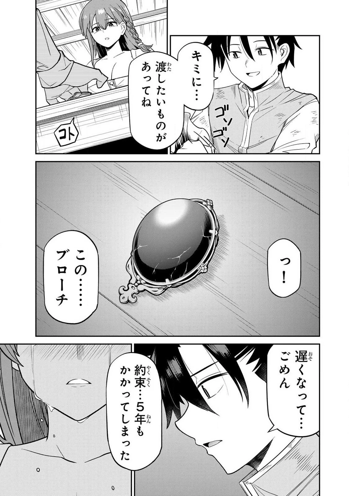 再会の勇者 第2話 - 17