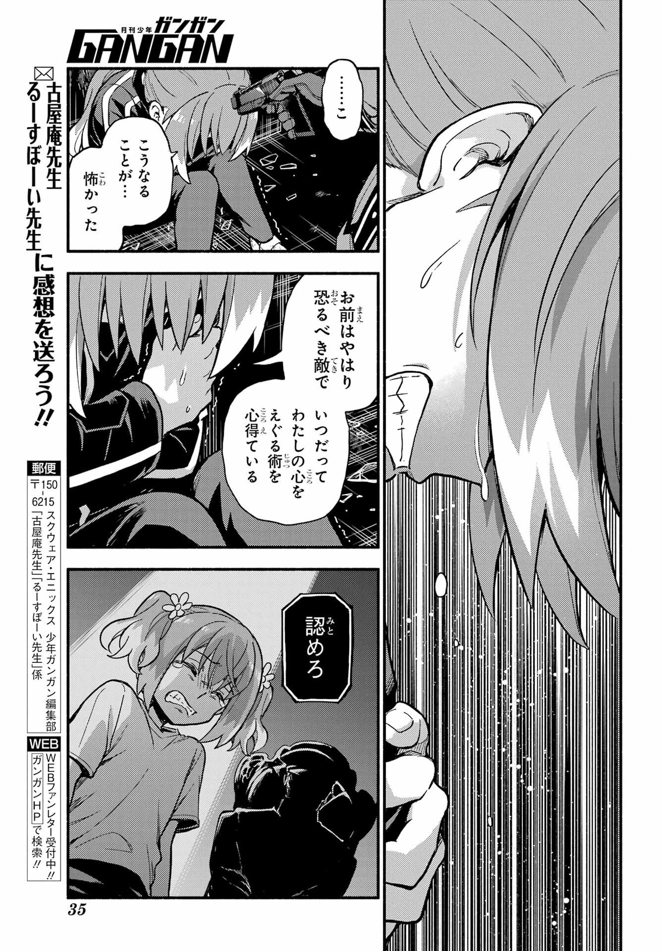无能的奈奈 第120話 - 15