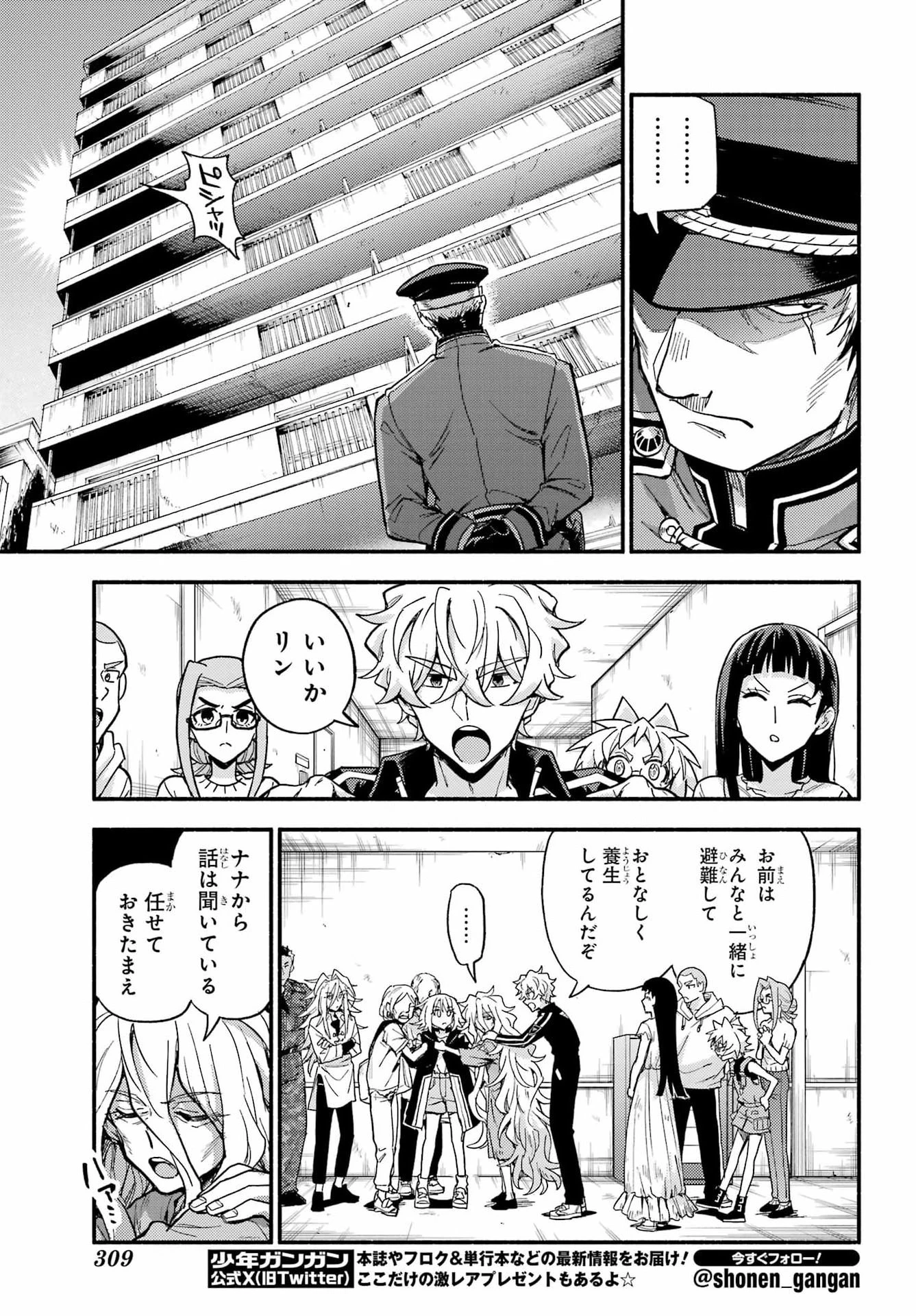 无能的奈奈 第116話 - 9