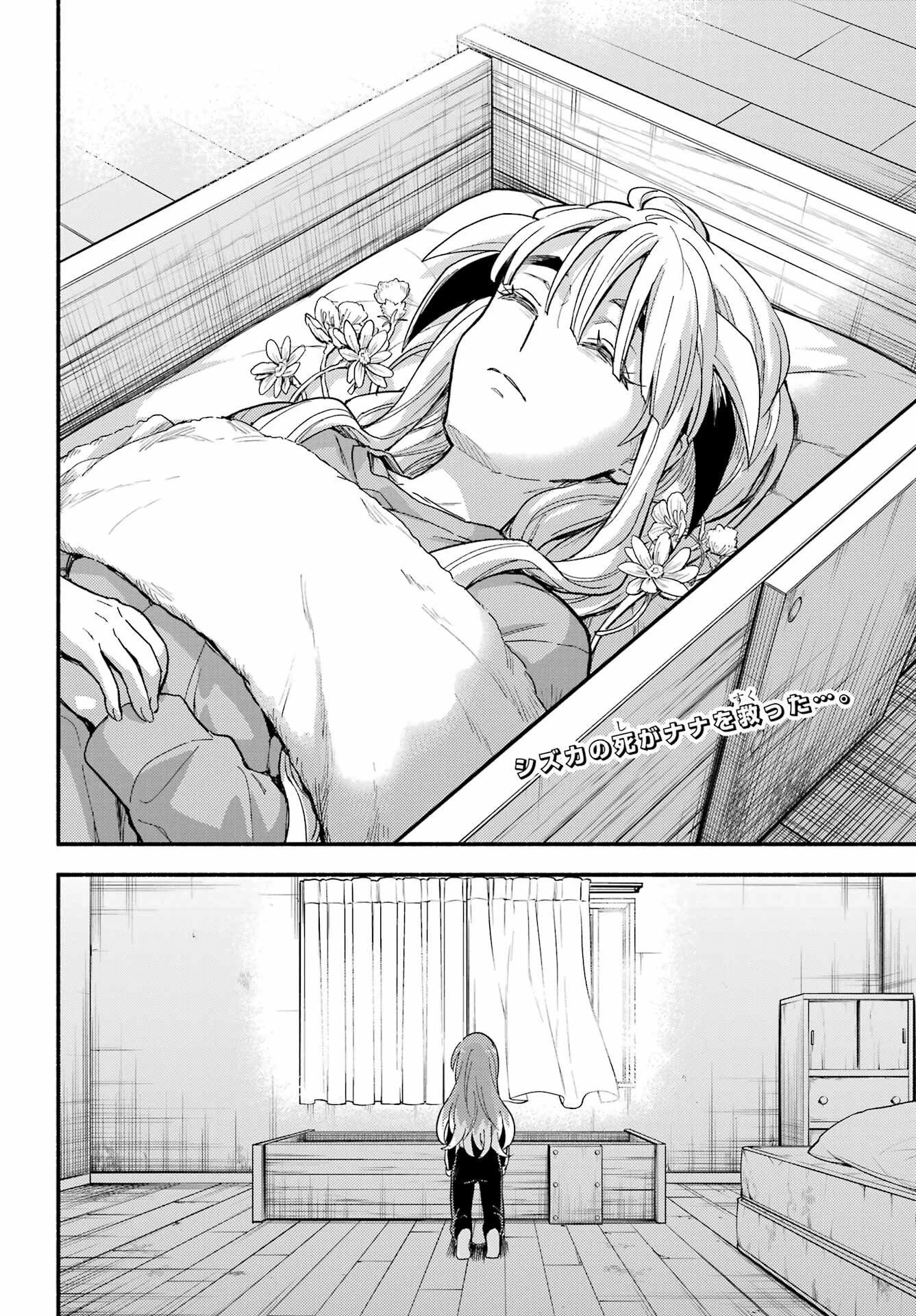 无能的奈奈 第114話 - 2
