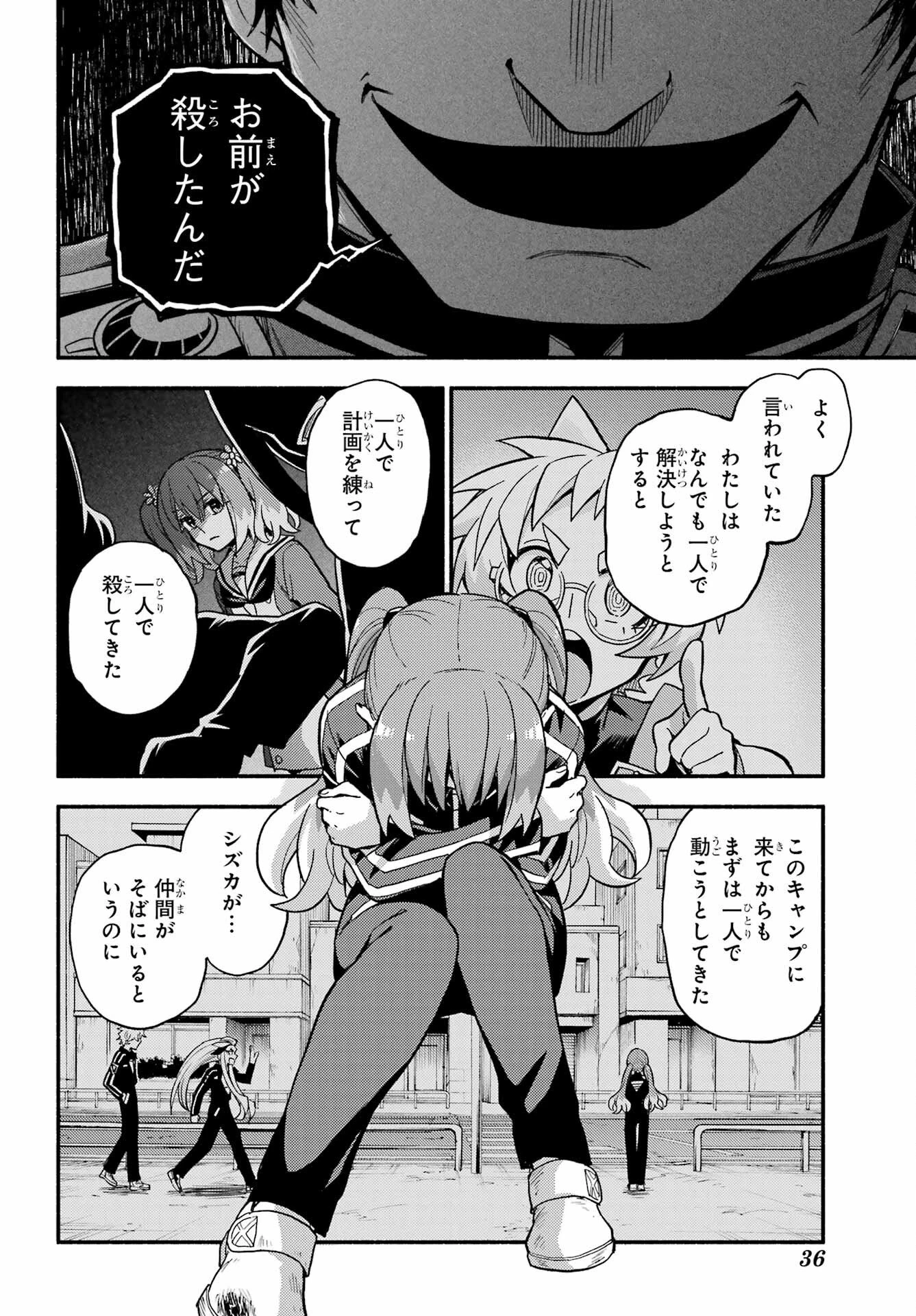 无能的奈奈 第120話 - 16