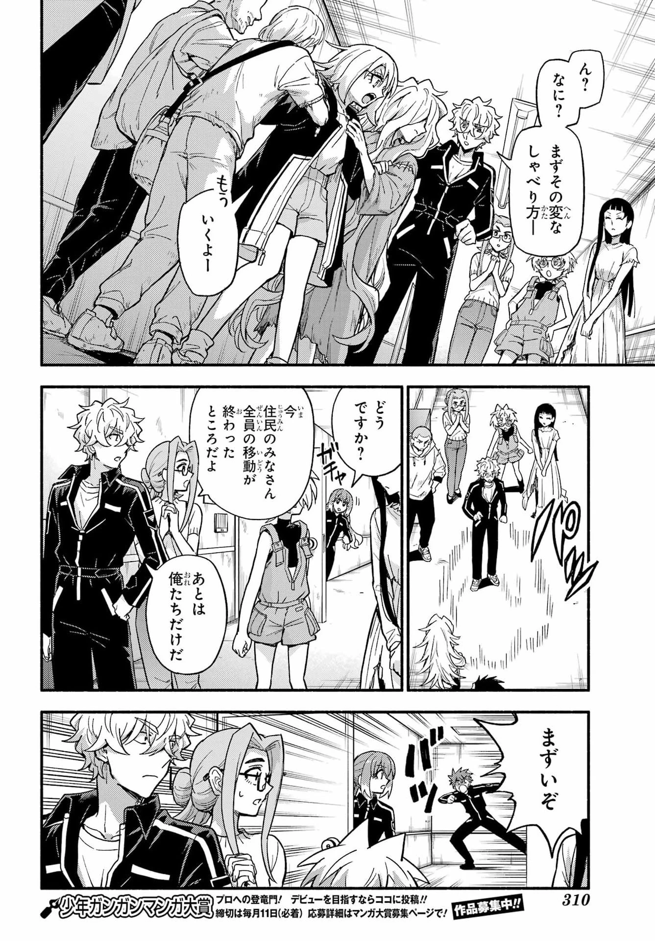 无能的奈奈 第116話 - 10