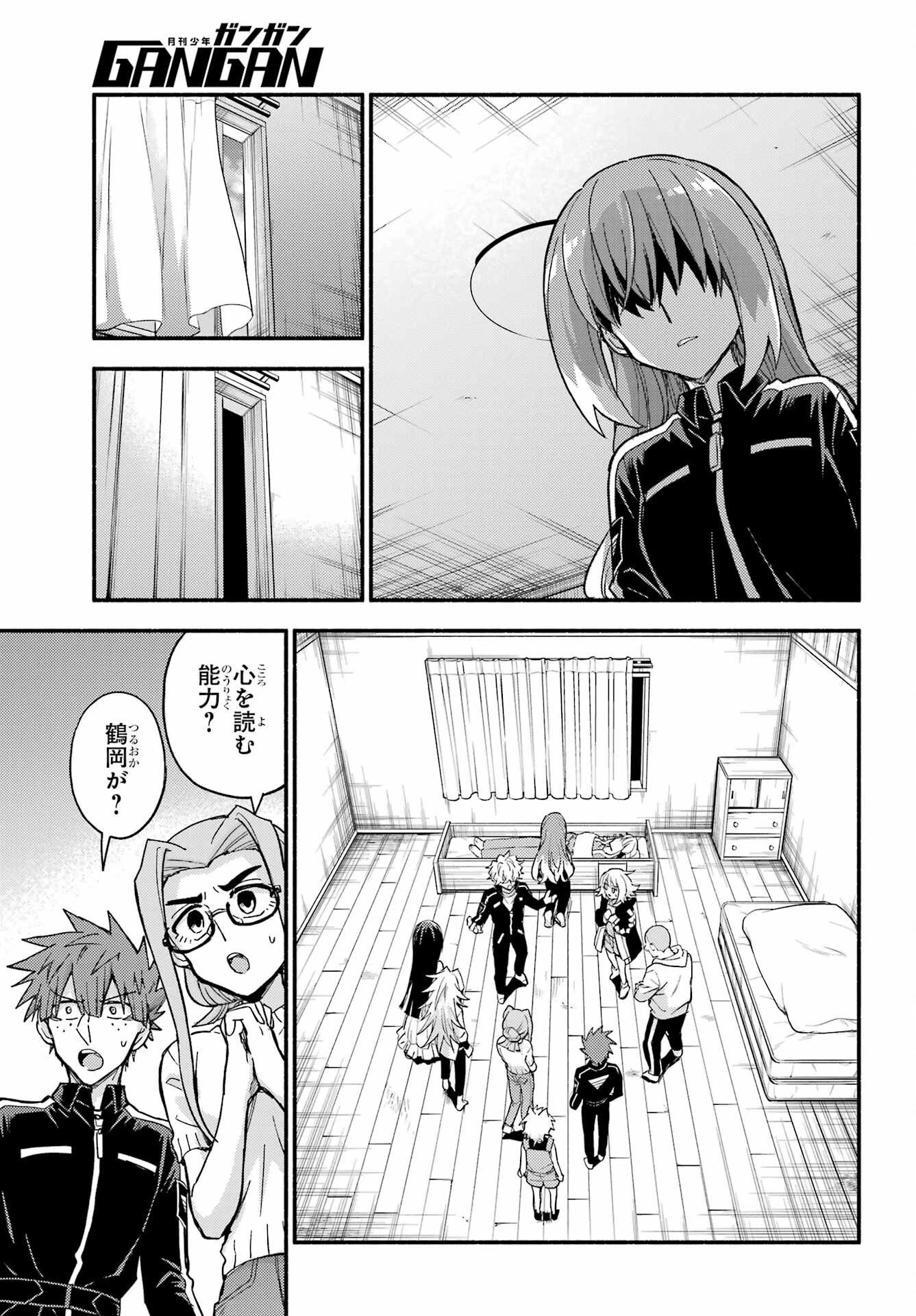 无能的奈奈 第114話 - 3