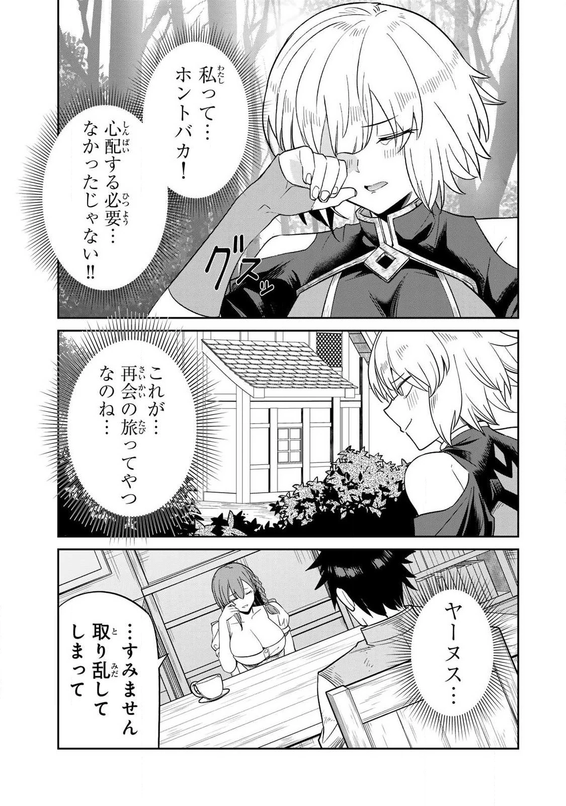 再会の勇者 第2話 - 19
