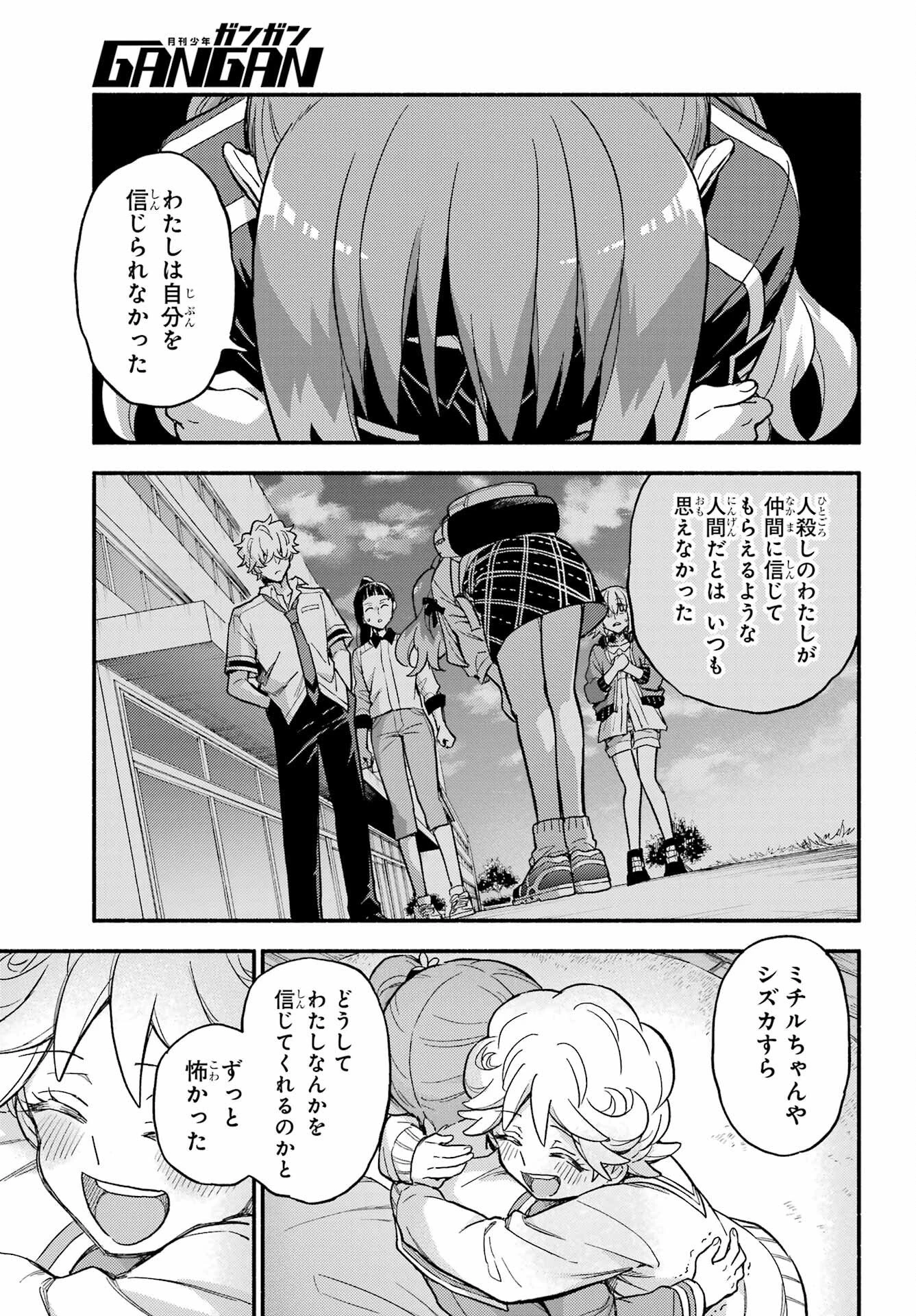 无能的奈奈 第120話 - 17