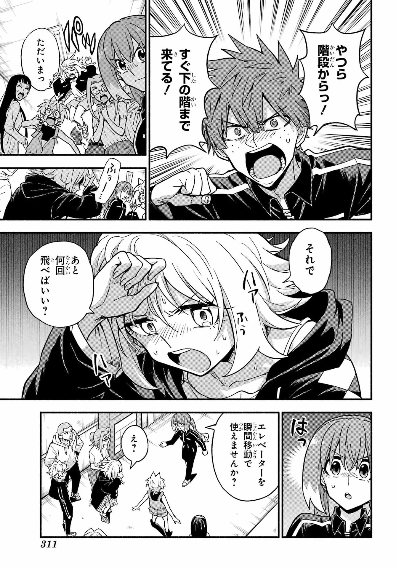 无能的奈奈 第116話 - 11