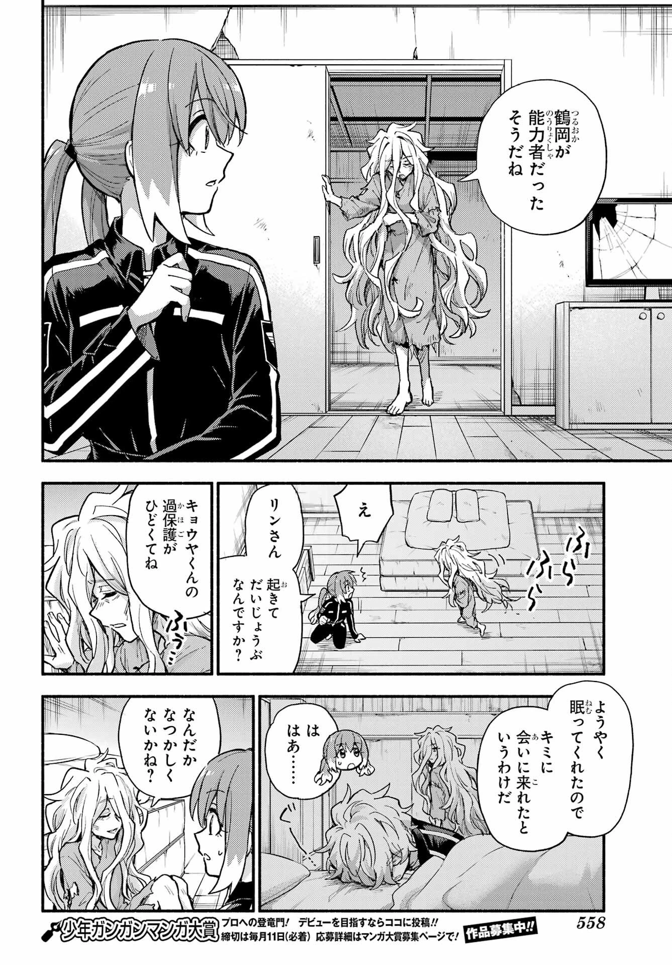 无能的奈奈 第115話 - 8