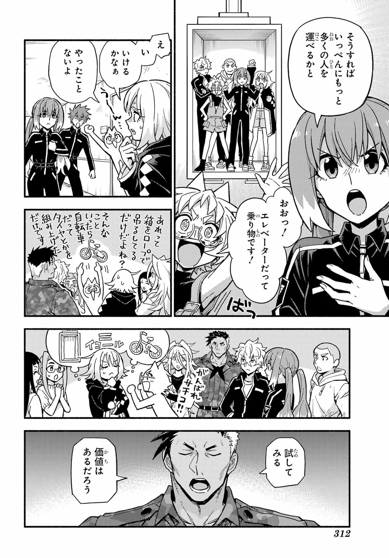 无能的奈奈 第116話 - 12