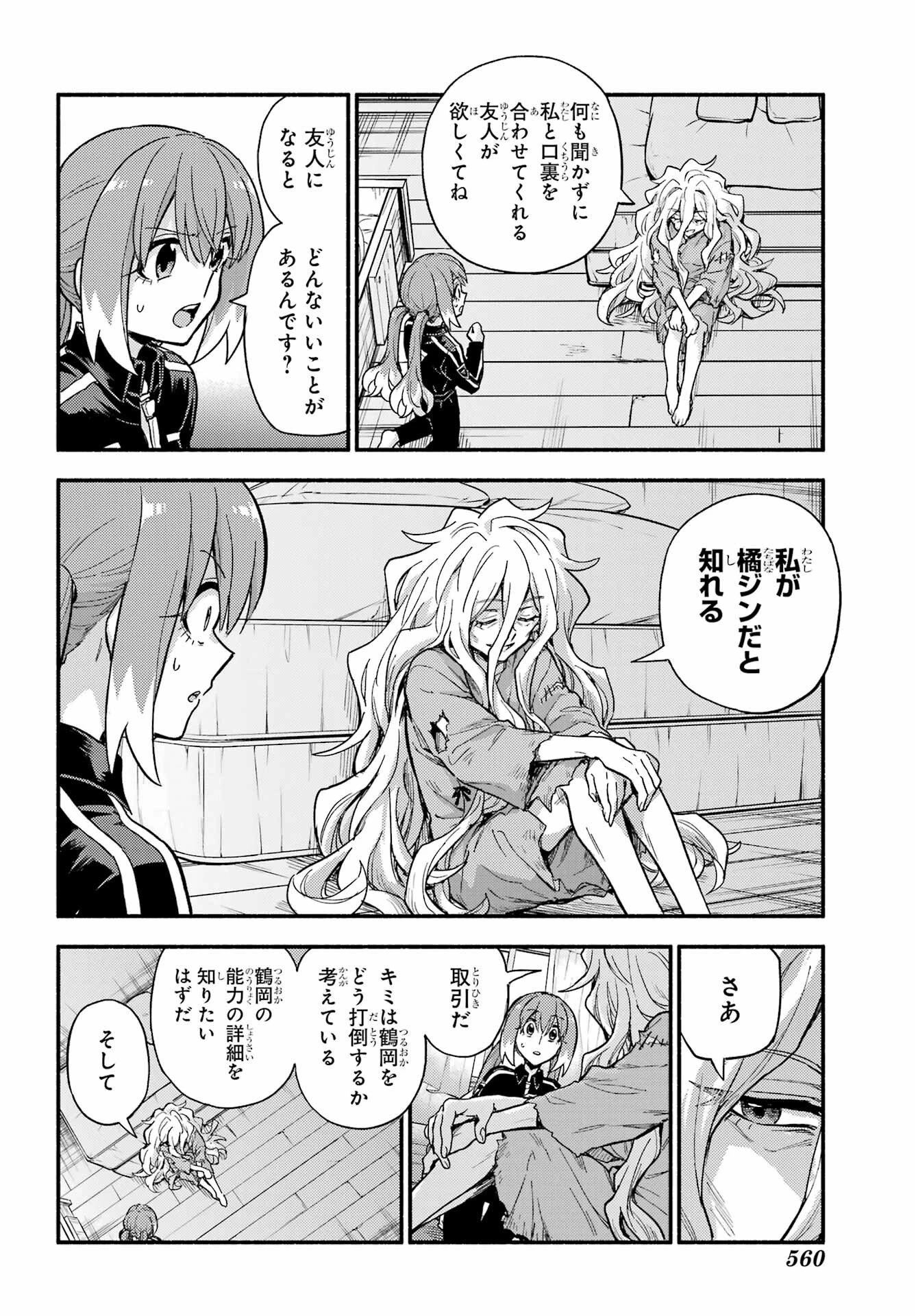 无能的奈奈 第115話 - 10