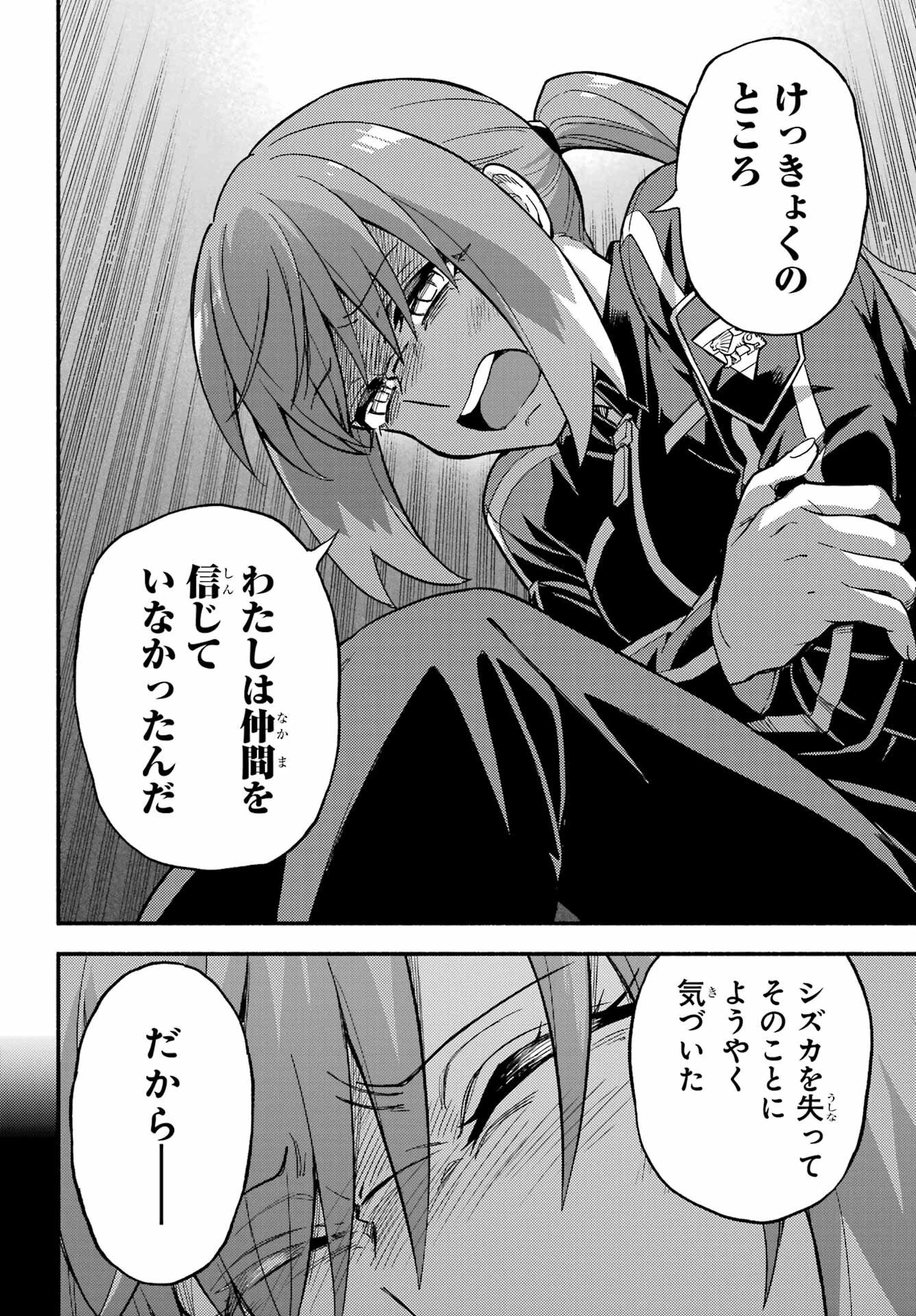 无能的奈奈 第120話 - 20
