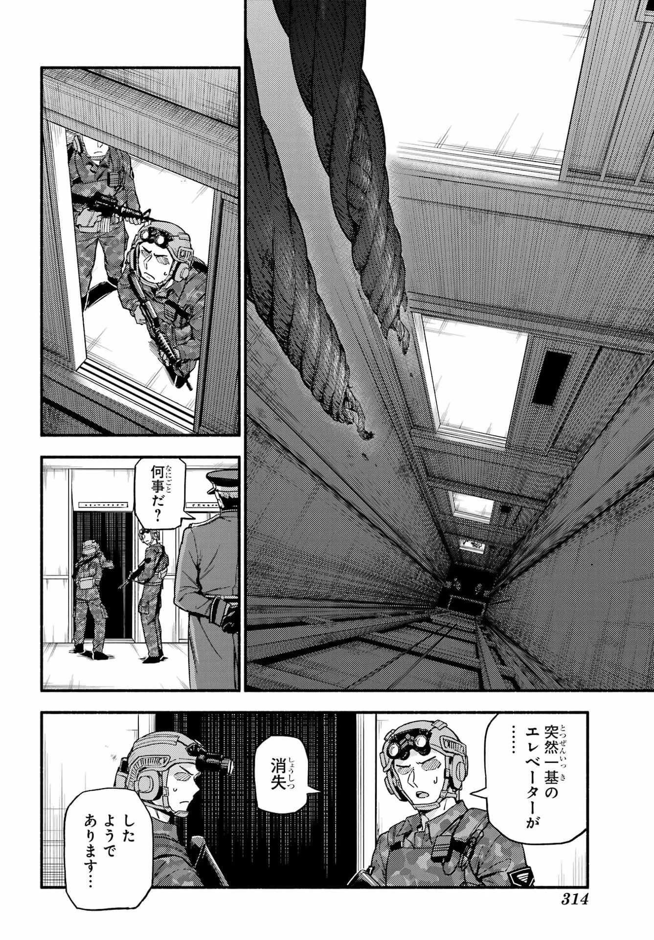 无能的奈奈 第116話 - 14