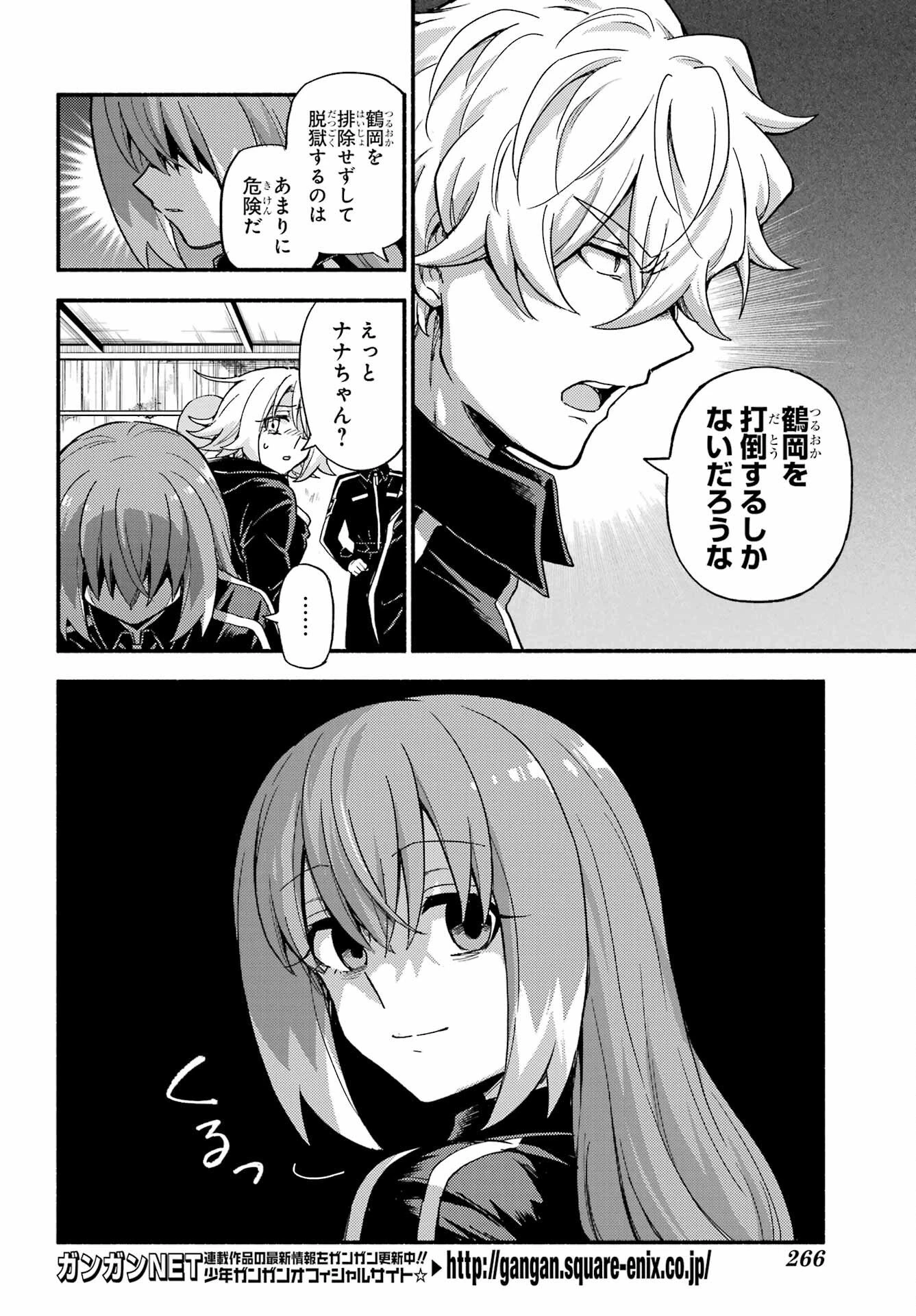 无能的奈奈 第114話 - 6