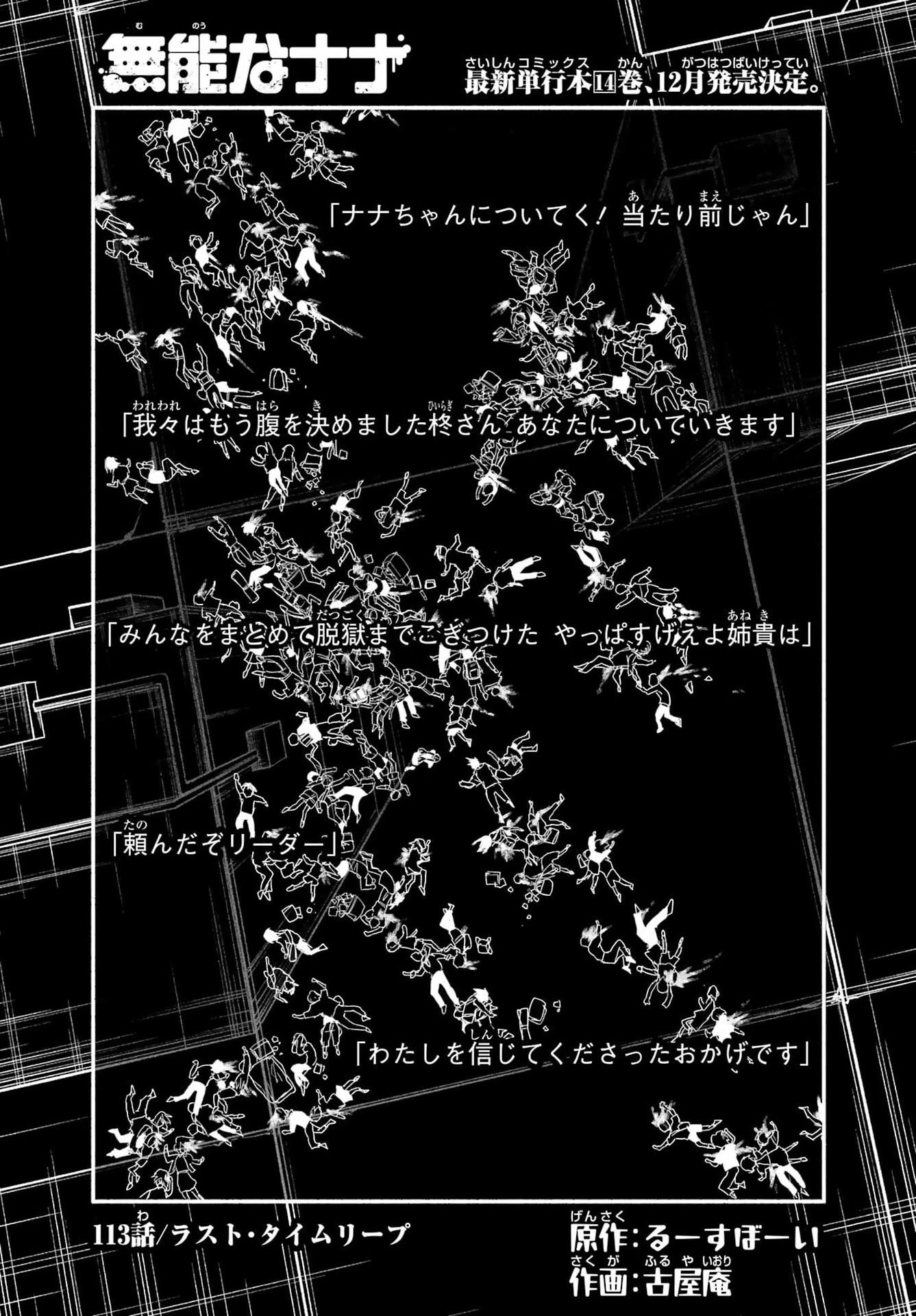 无能的奈奈 第113話 - 1