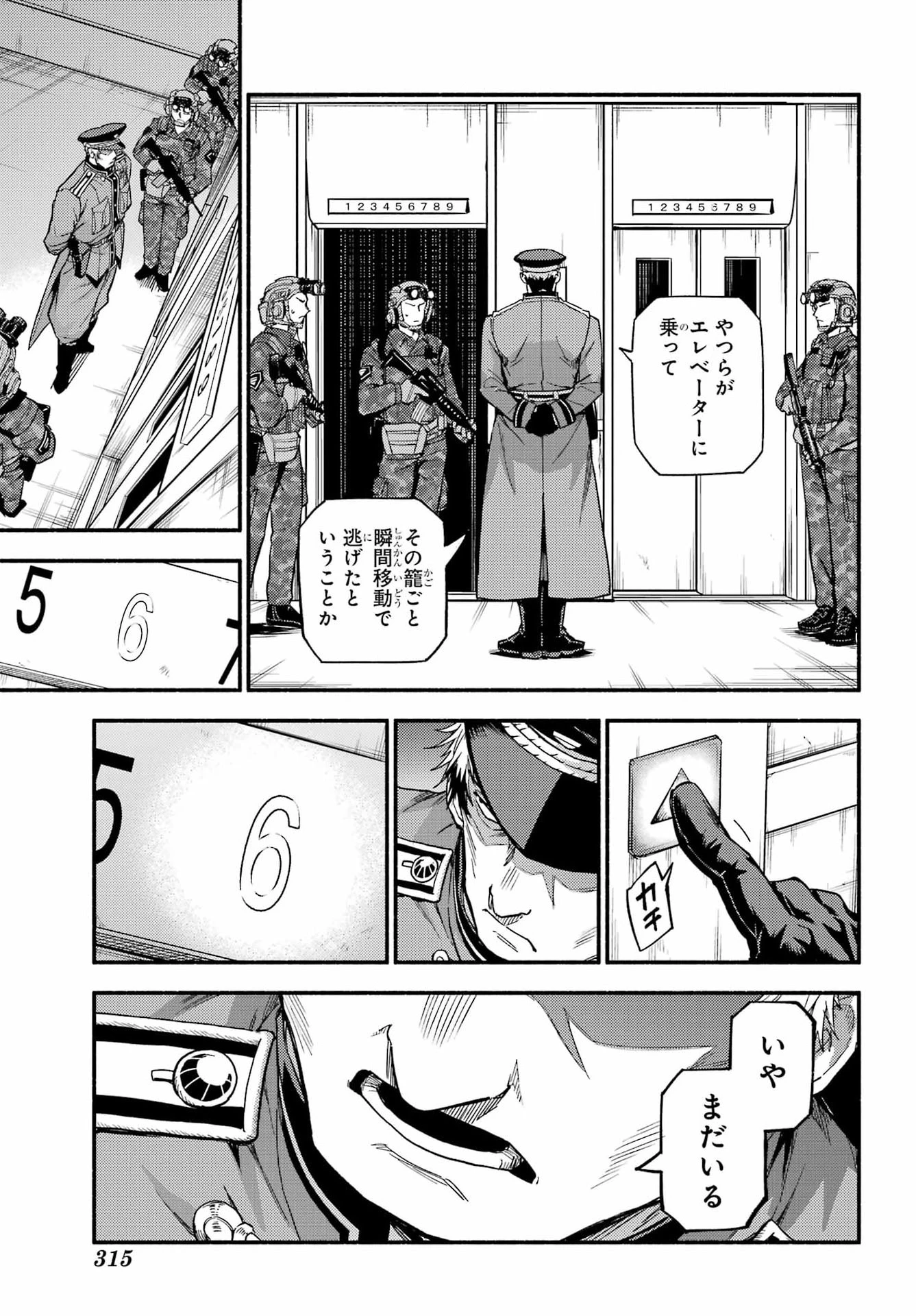 无能的奈奈 第116話 - 15