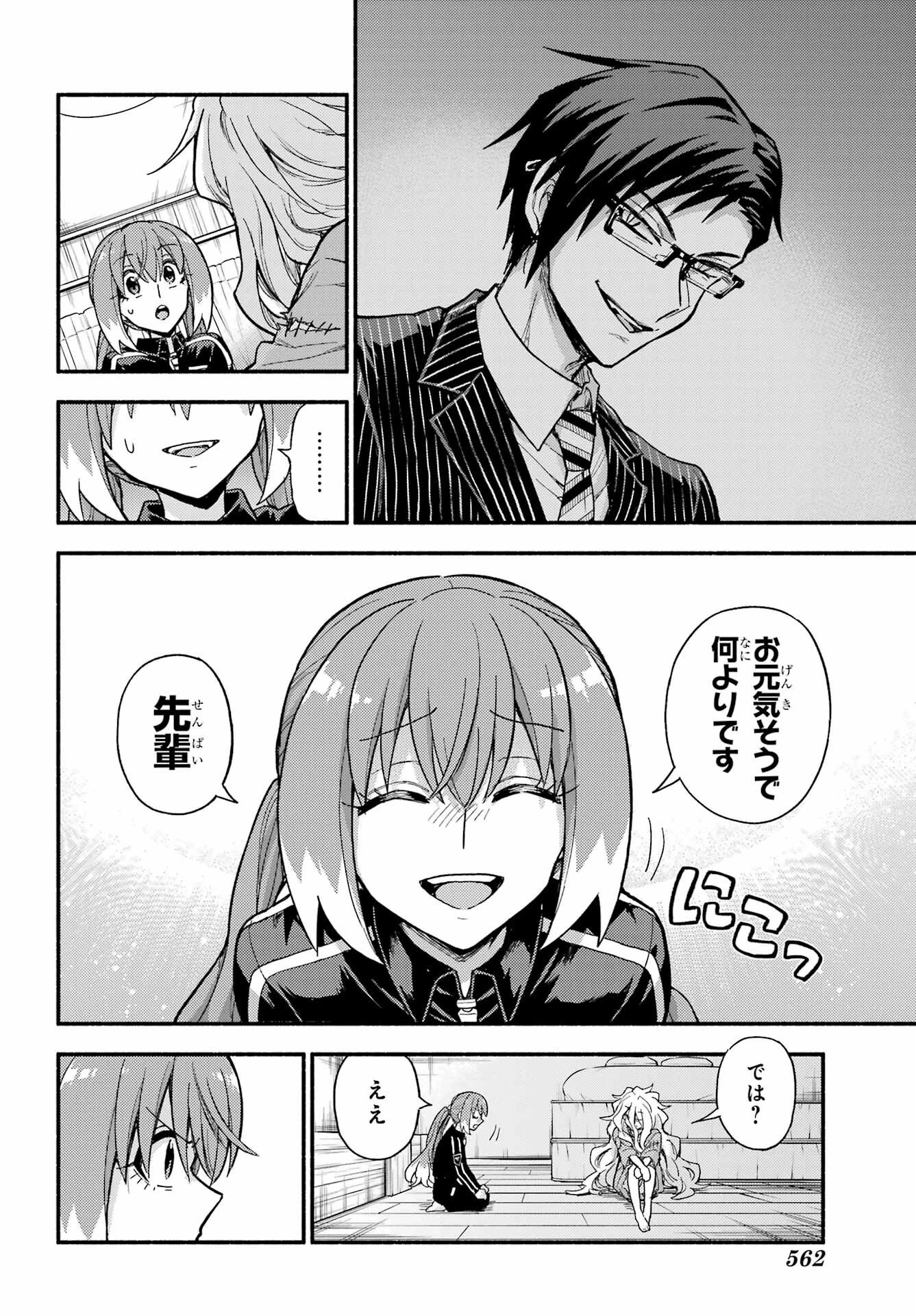 无能的奈奈 第115話 - 12