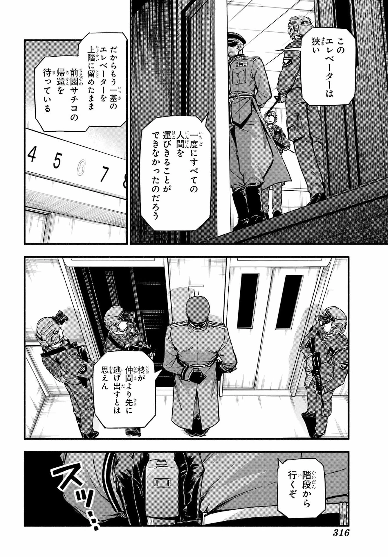 无能的奈奈 第116話 - 16