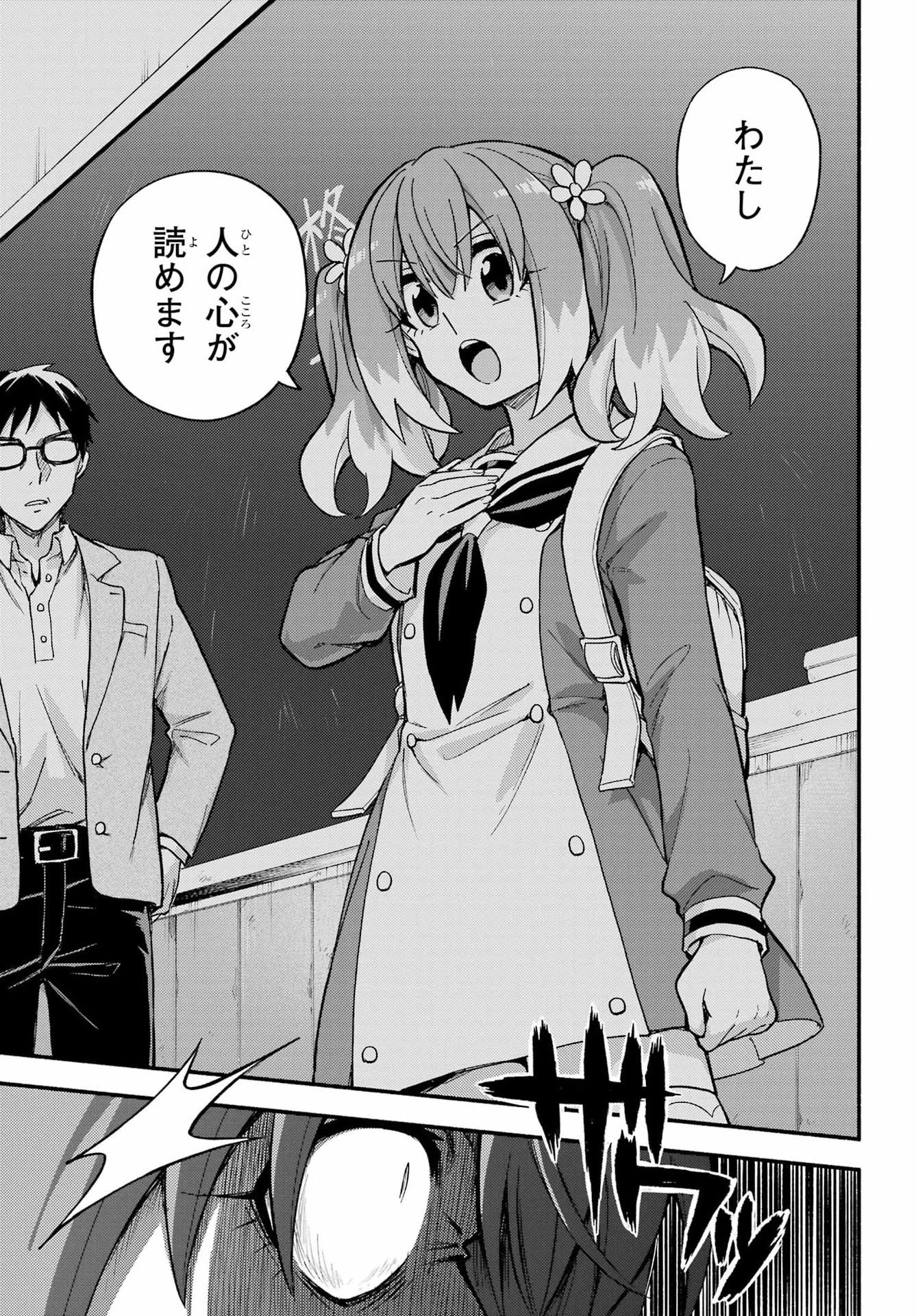 无能的奈奈 第113話 - 3