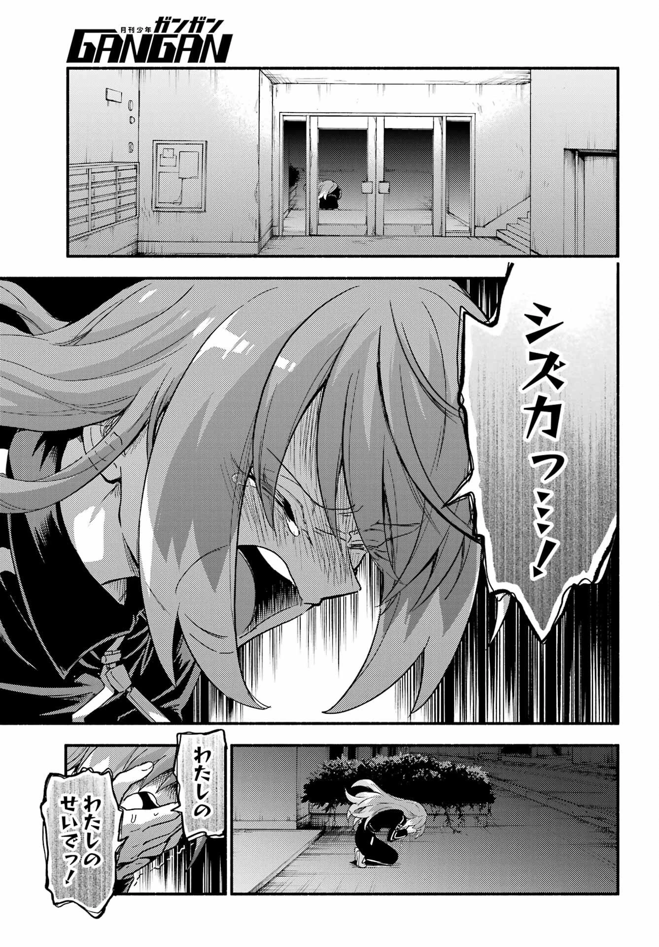 无能的奈奈 第114話 - 9