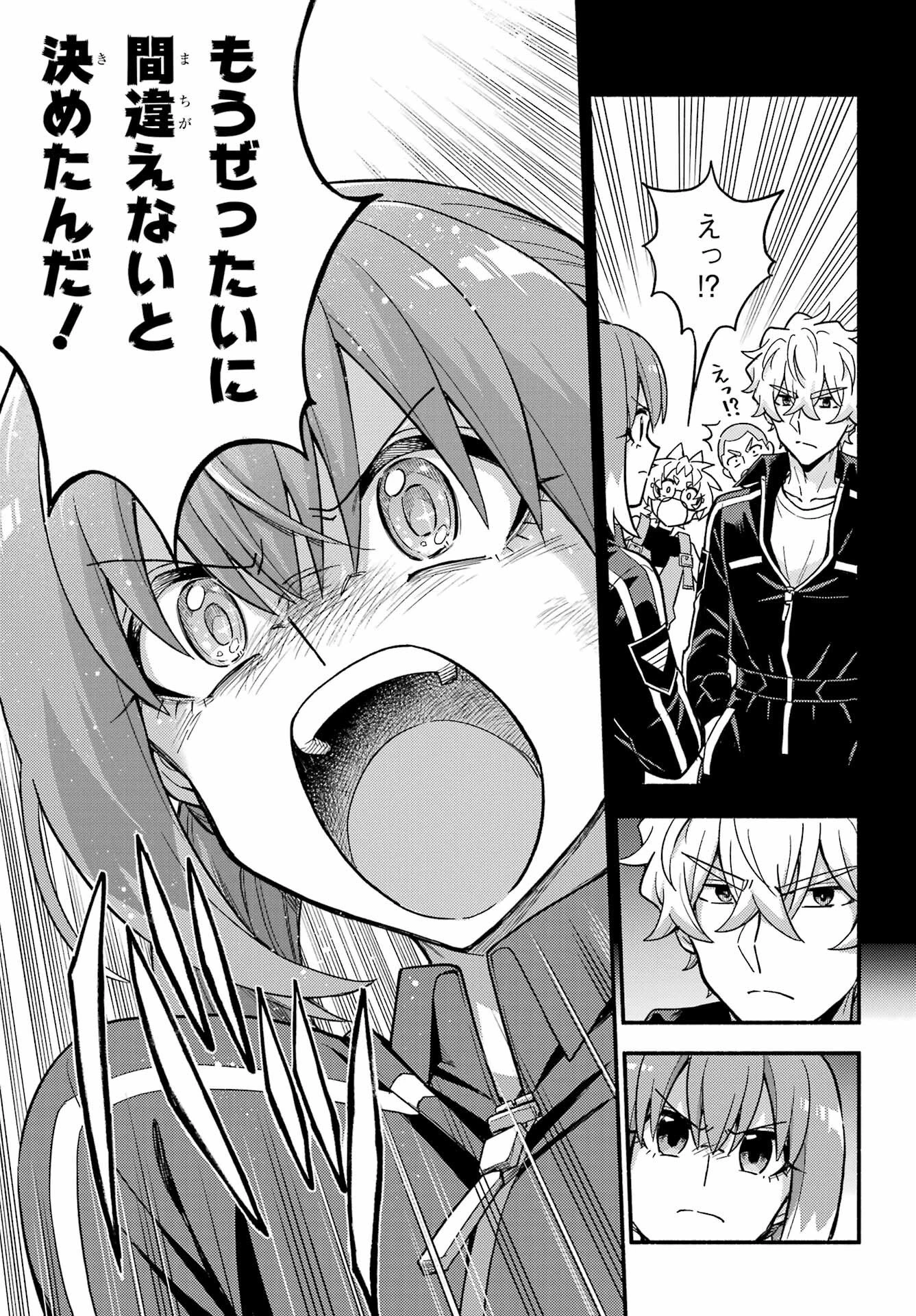 无能的奈奈 第120話 - 23