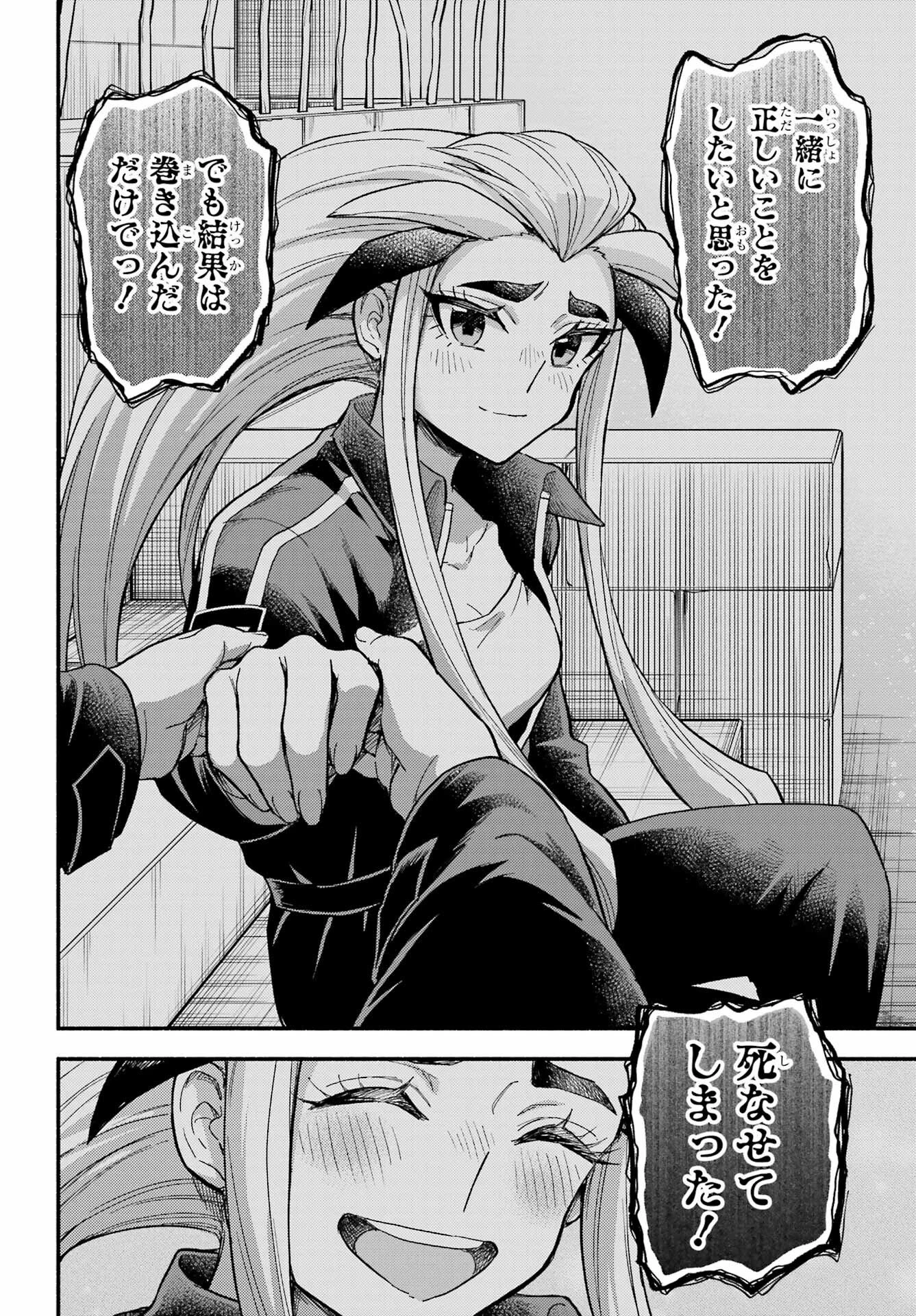 无能的奈奈 第114話 - 10