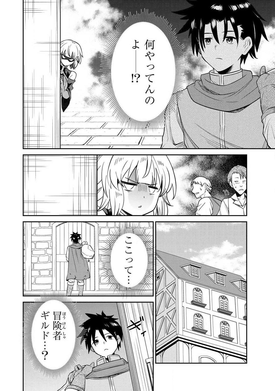 再会の勇者 第1話 - 26