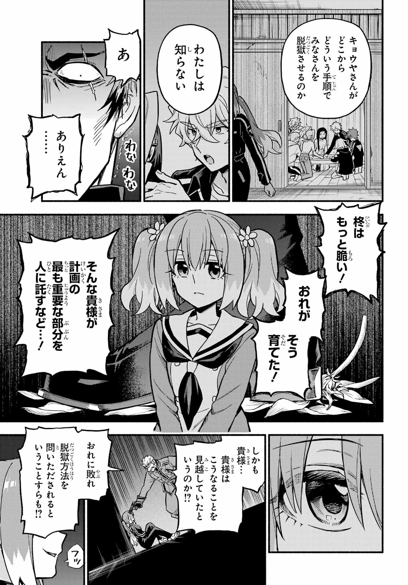 无能的奈奈 第120話 - 25