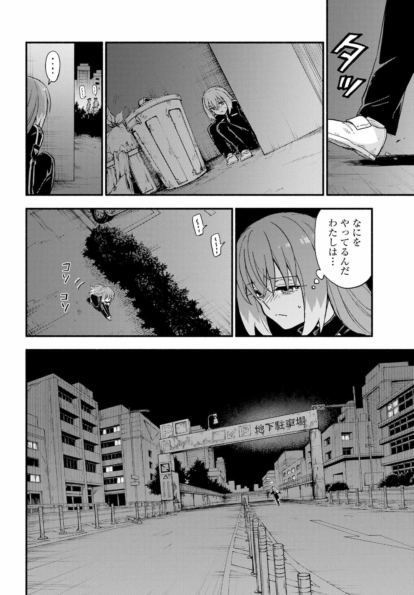 无能的奈奈 第114話 - 12
