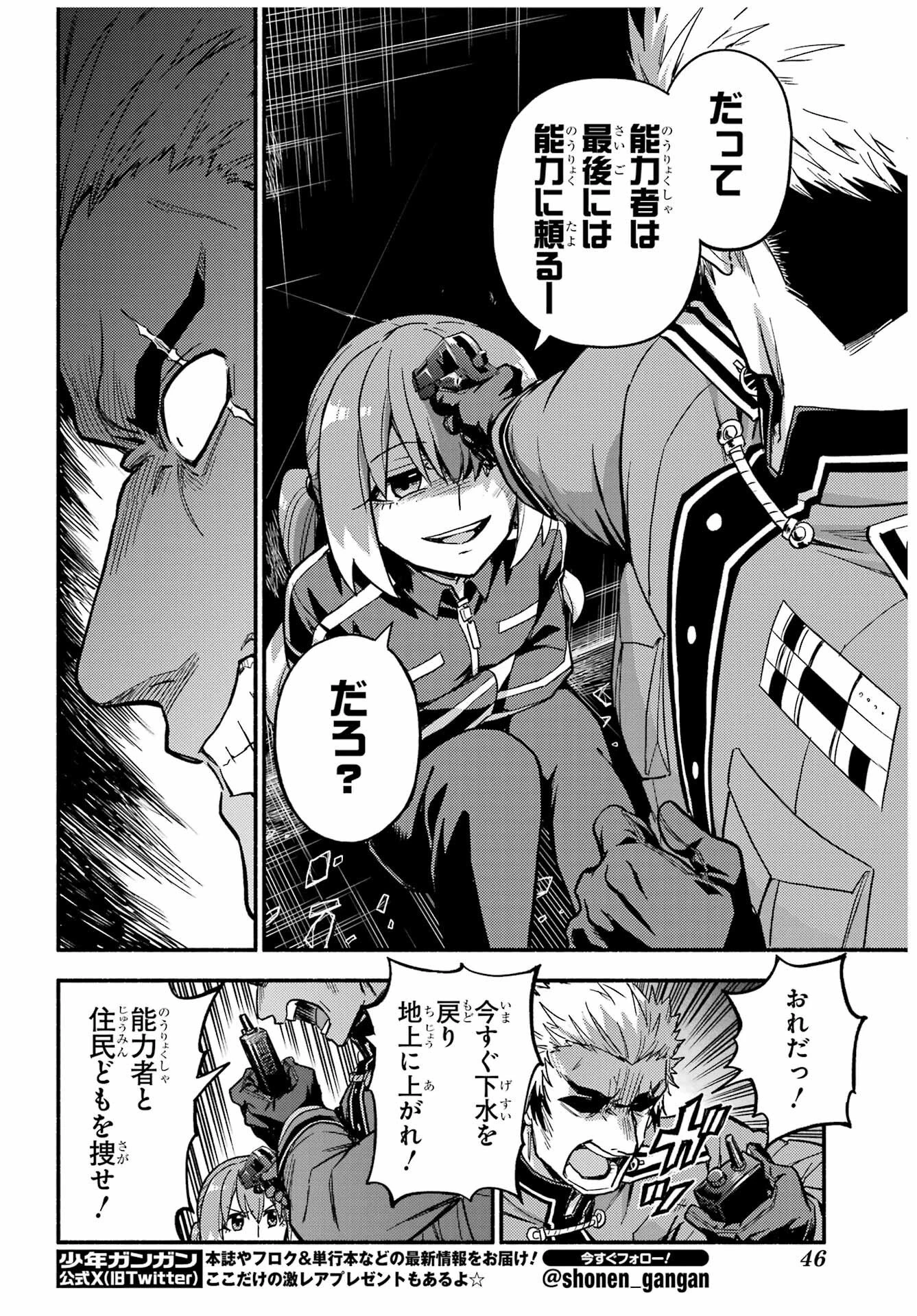 无能的奈奈 第120話 - 26