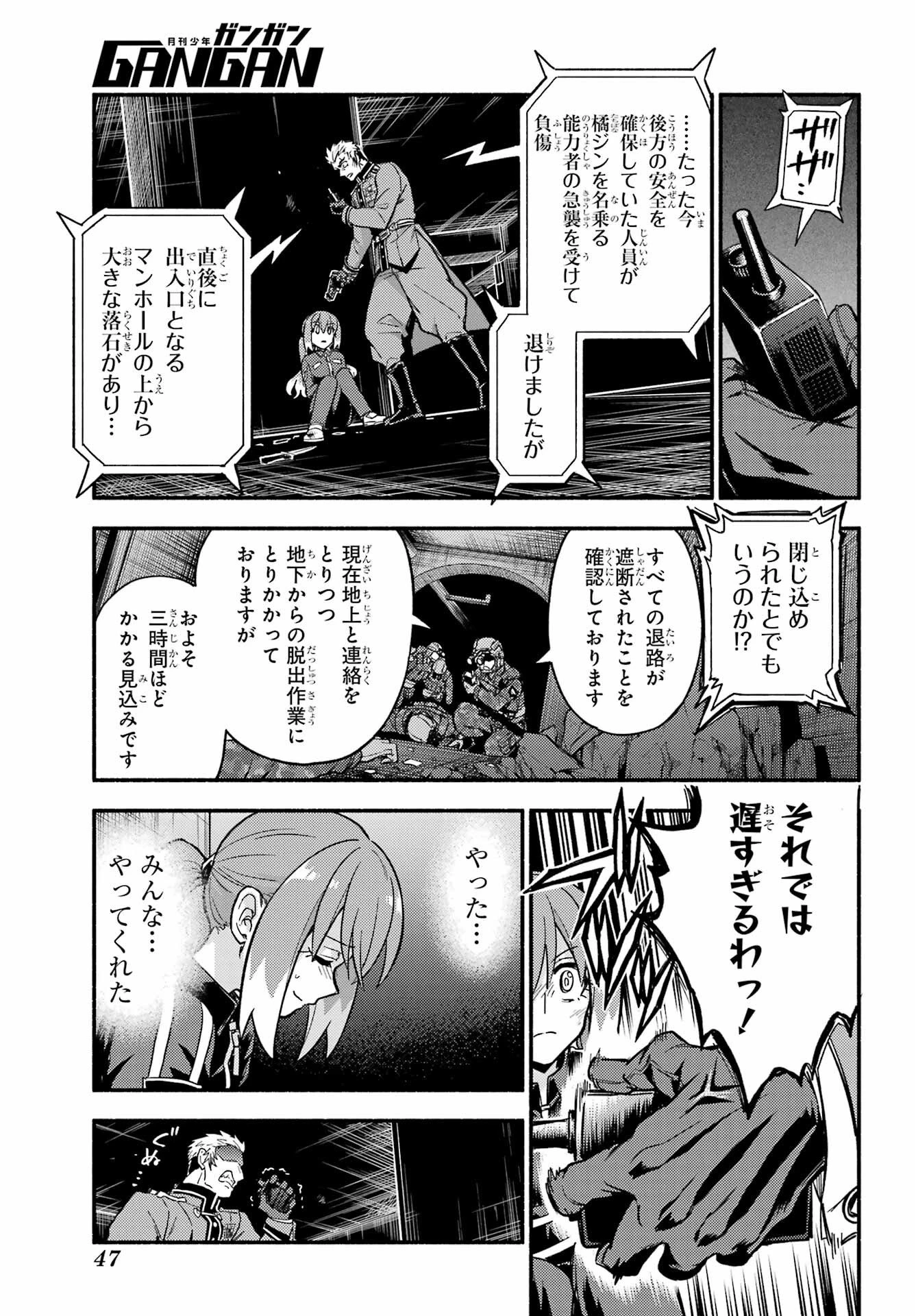 无能的奈奈 第120話 - 27