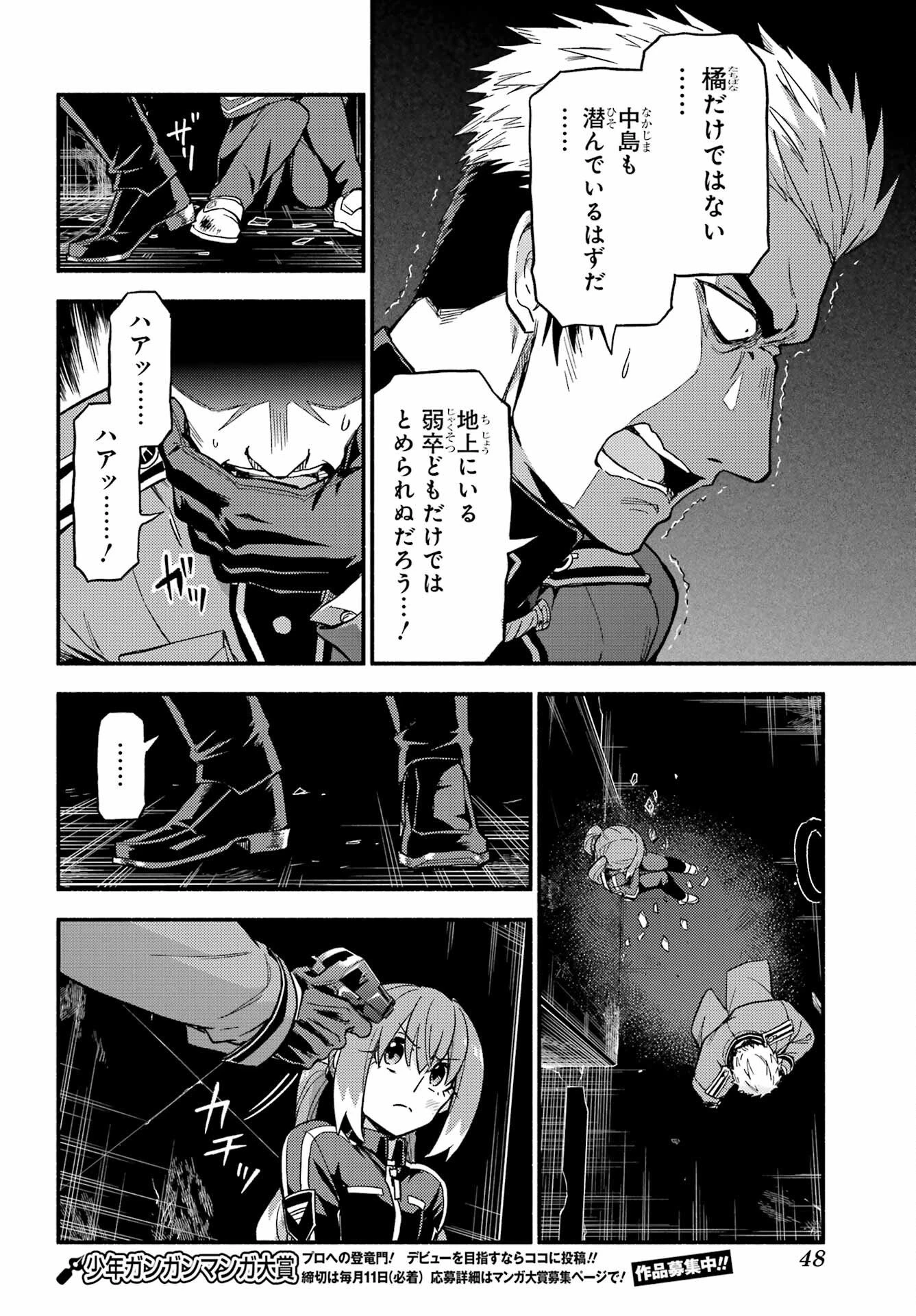 无能的奈奈 第120話 - 28