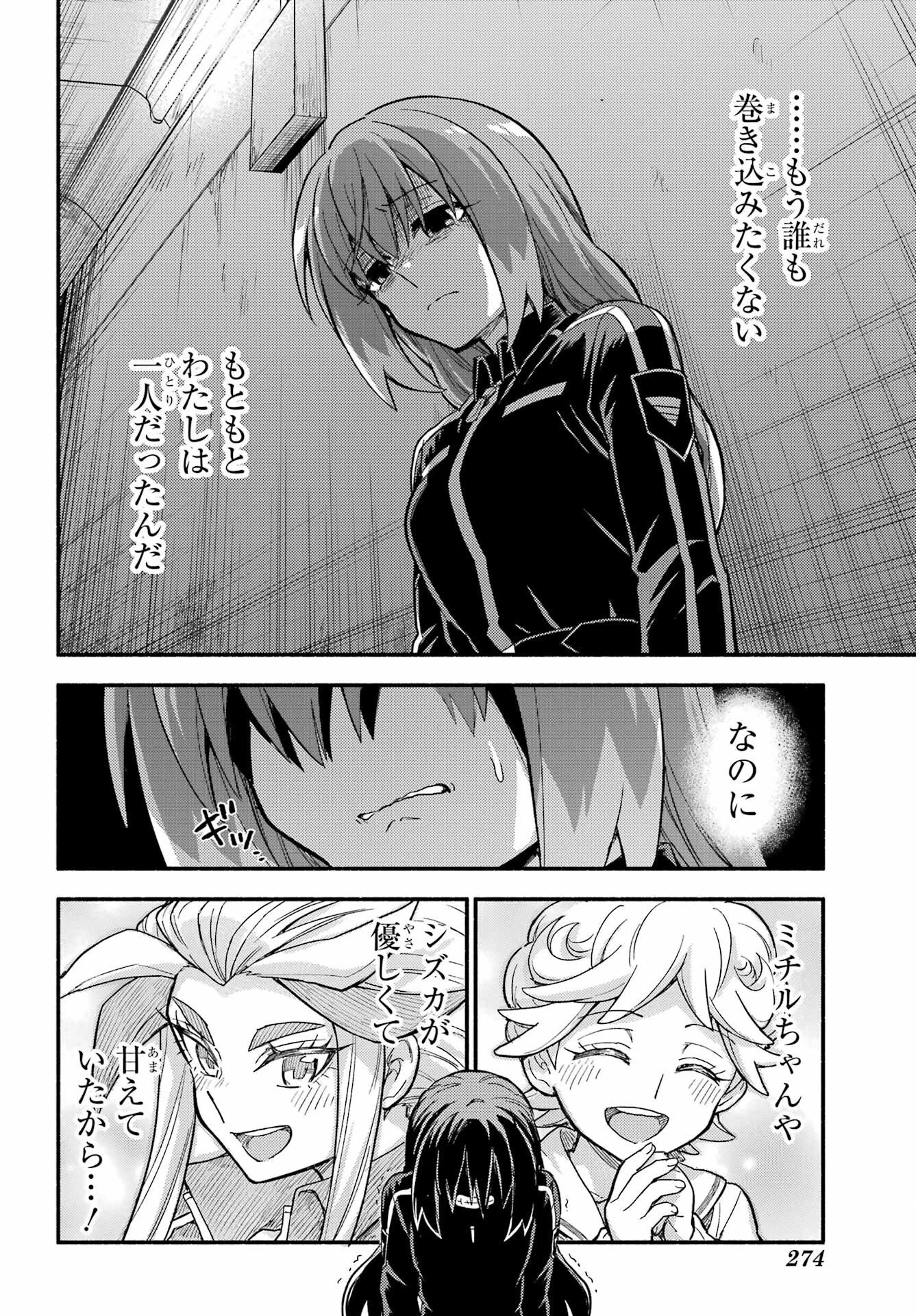 无能的奈奈 第114話 - 14