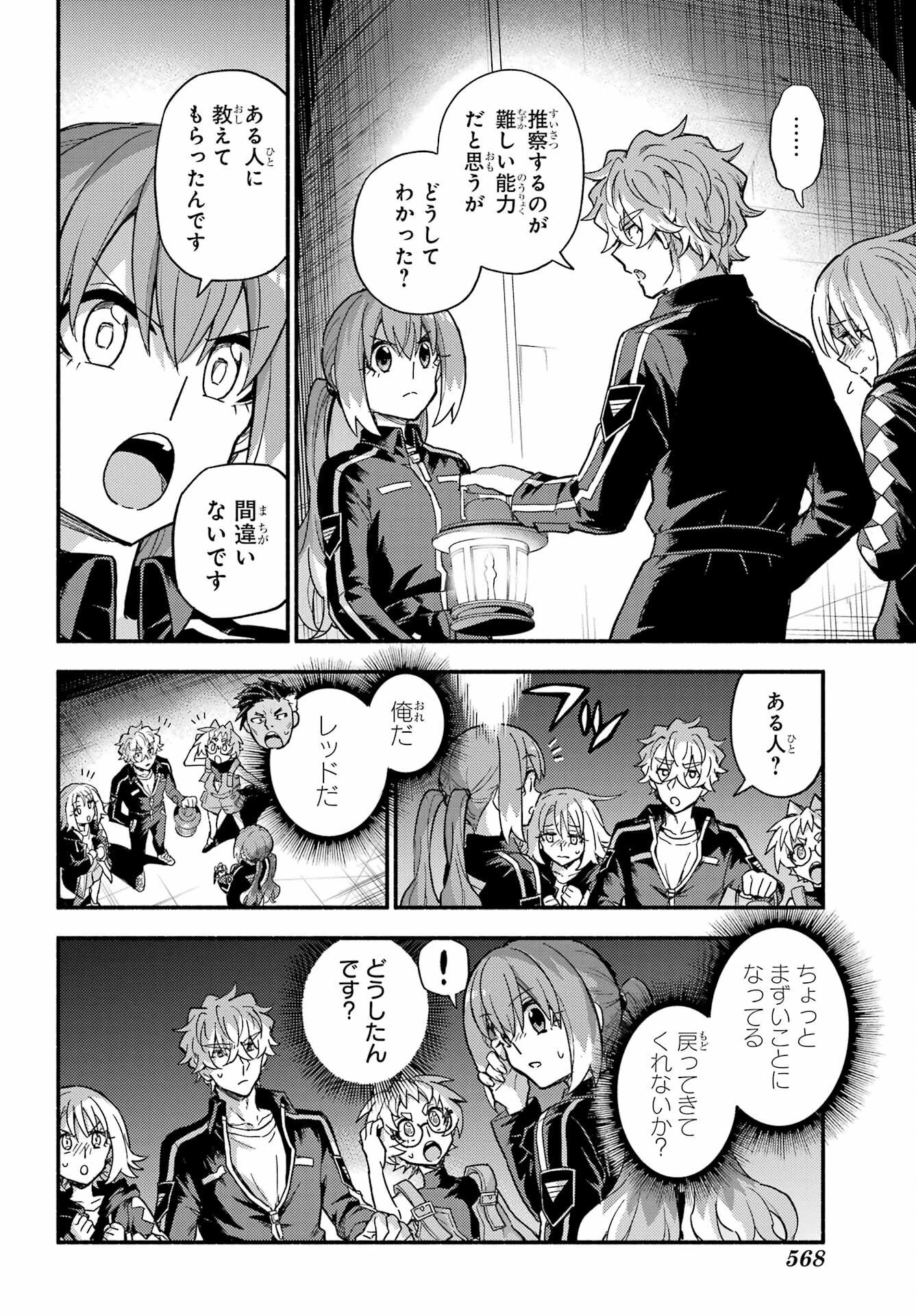 无能的奈奈 第115話 - 18