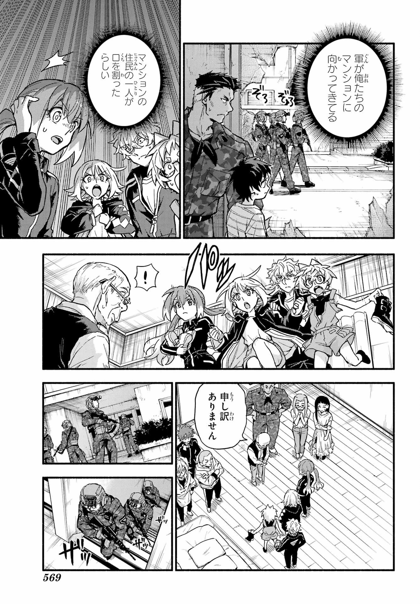 无能的奈奈 第115話 - 19