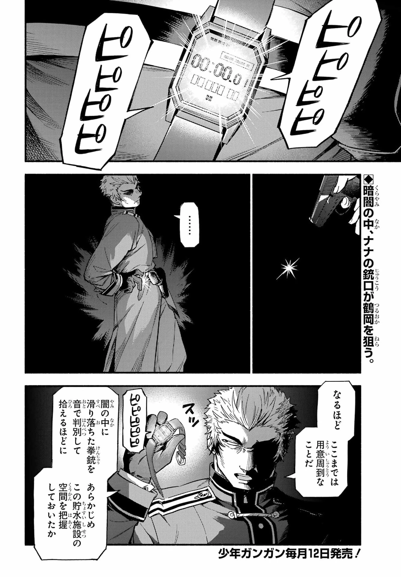 无能的奈奈 第118話 - 2