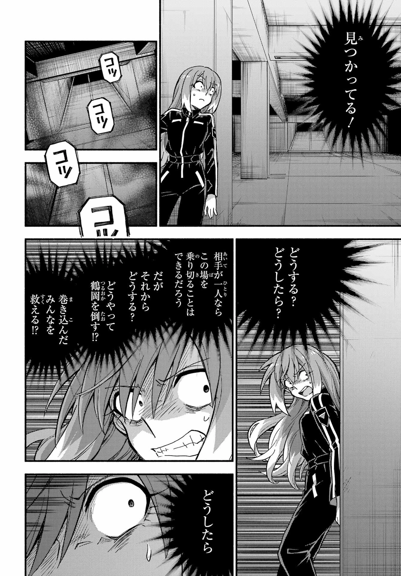 无能的奈奈 第114話 - 16