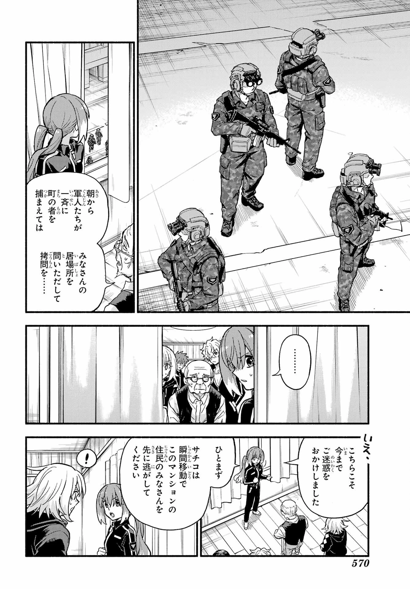 无能的奈奈 第115話 - 20