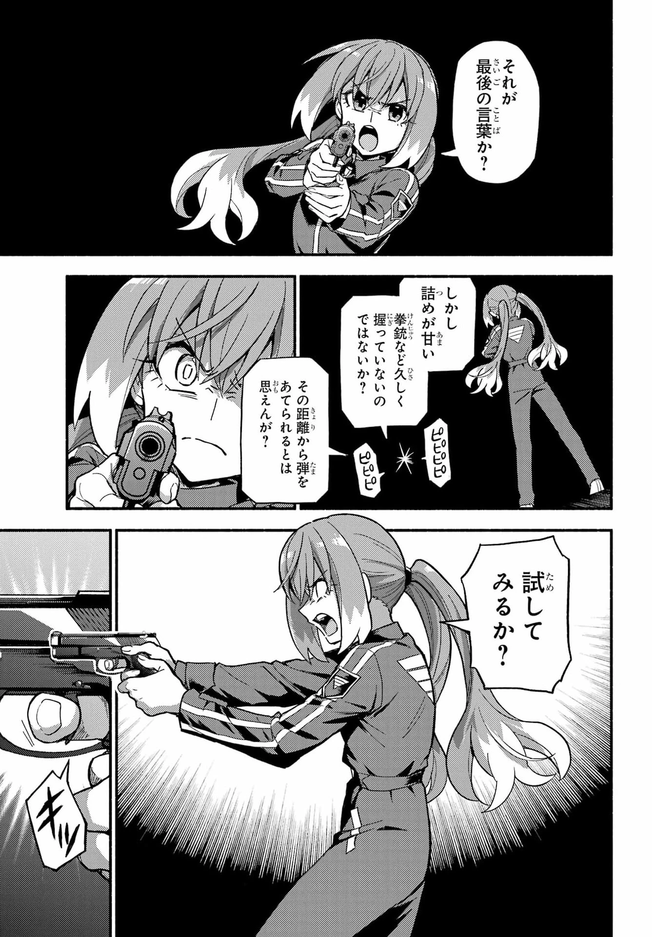 无能的奈奈 第118話 - 3