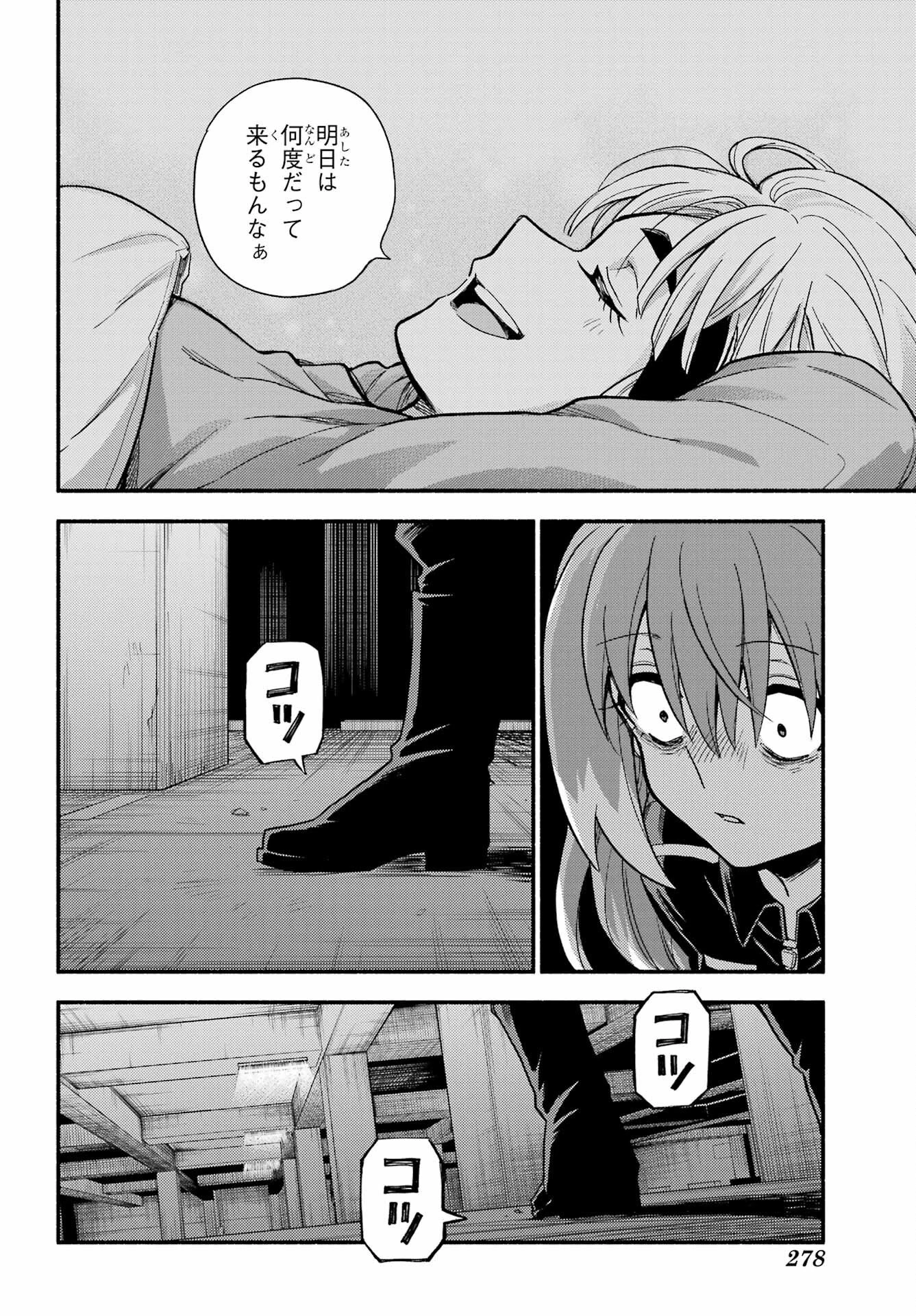 无能的奈奈 第114話 - 18
