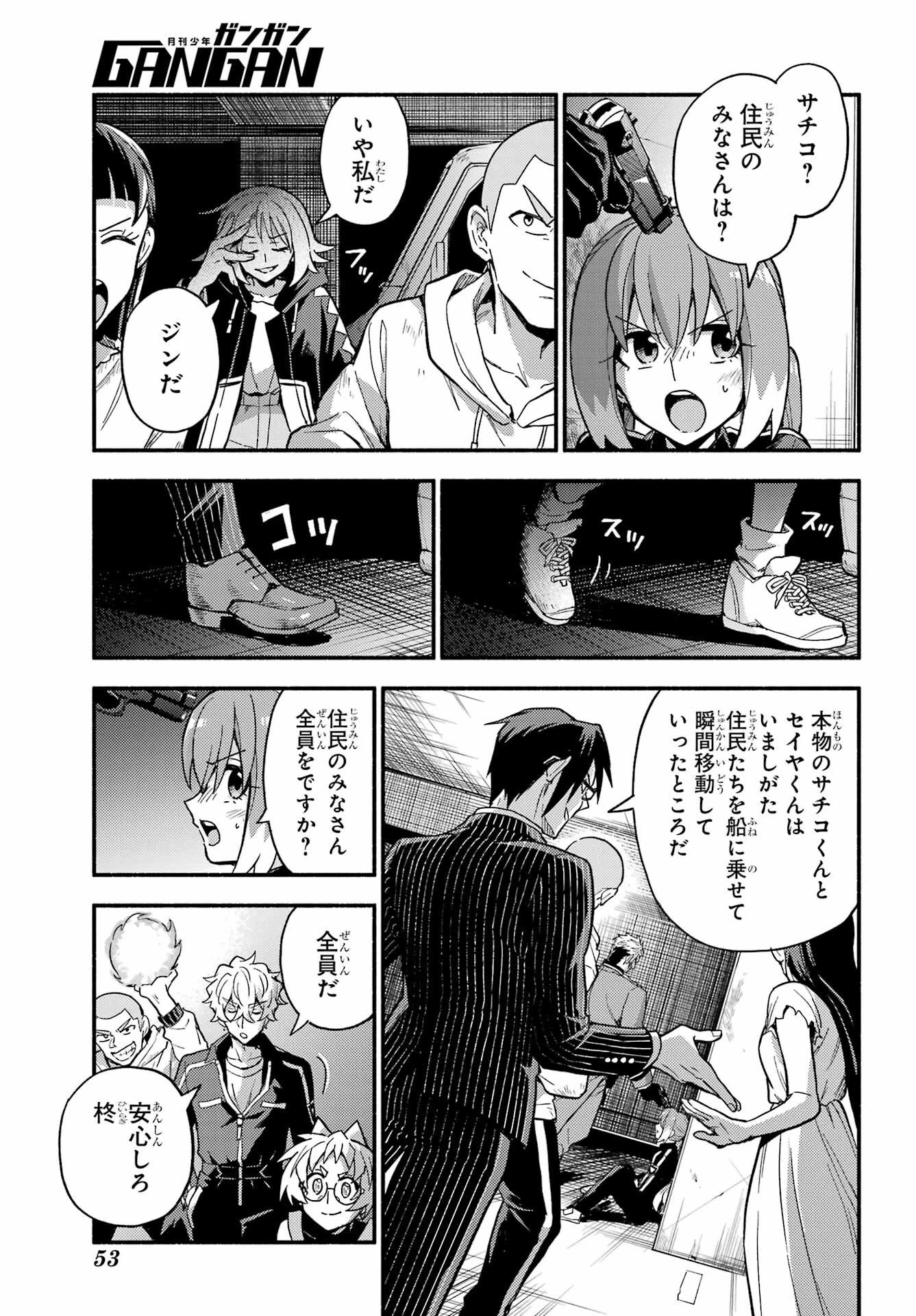 无能的奈奈 第120話 - 33