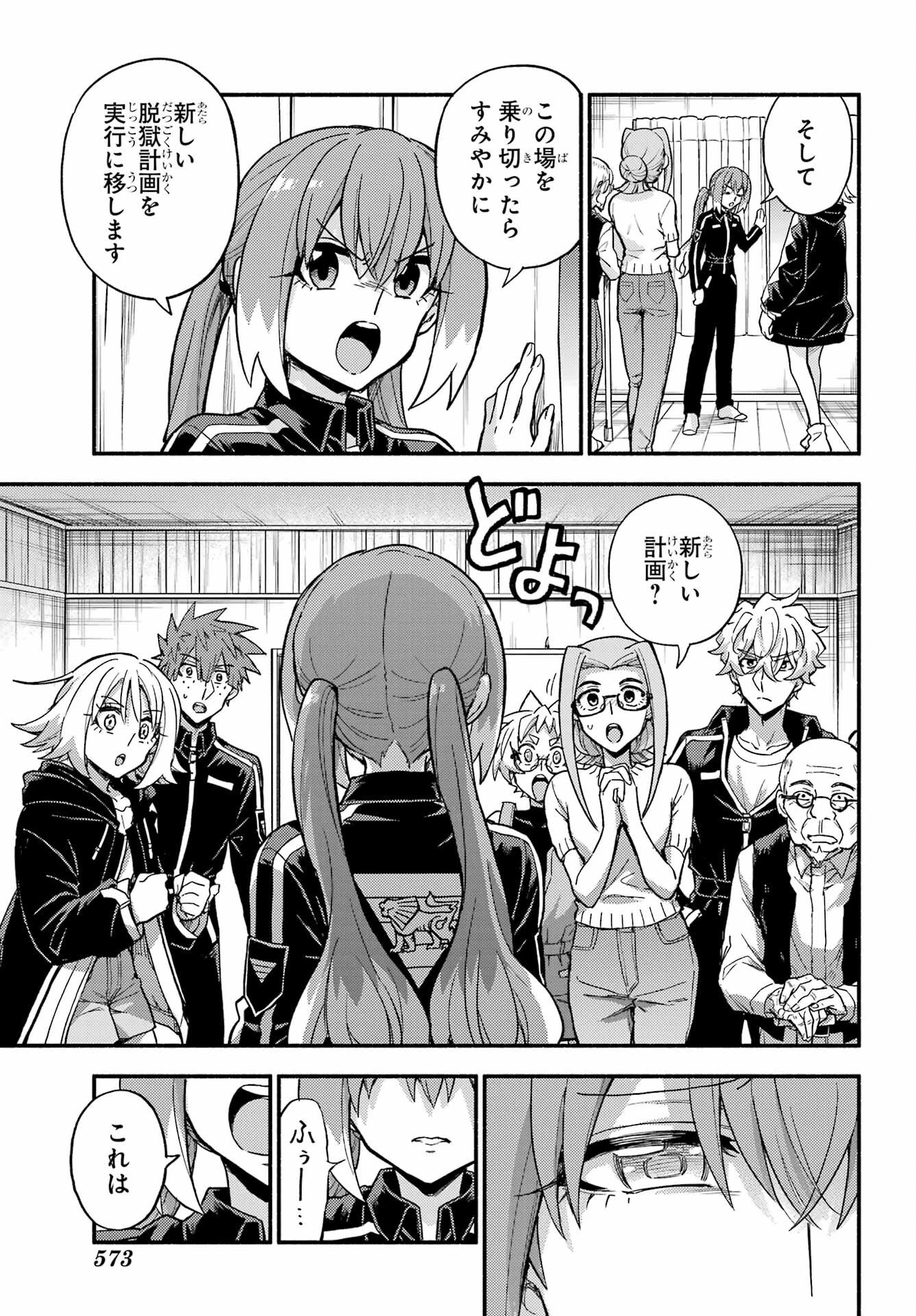 无能的奈奈 第115話 - 23