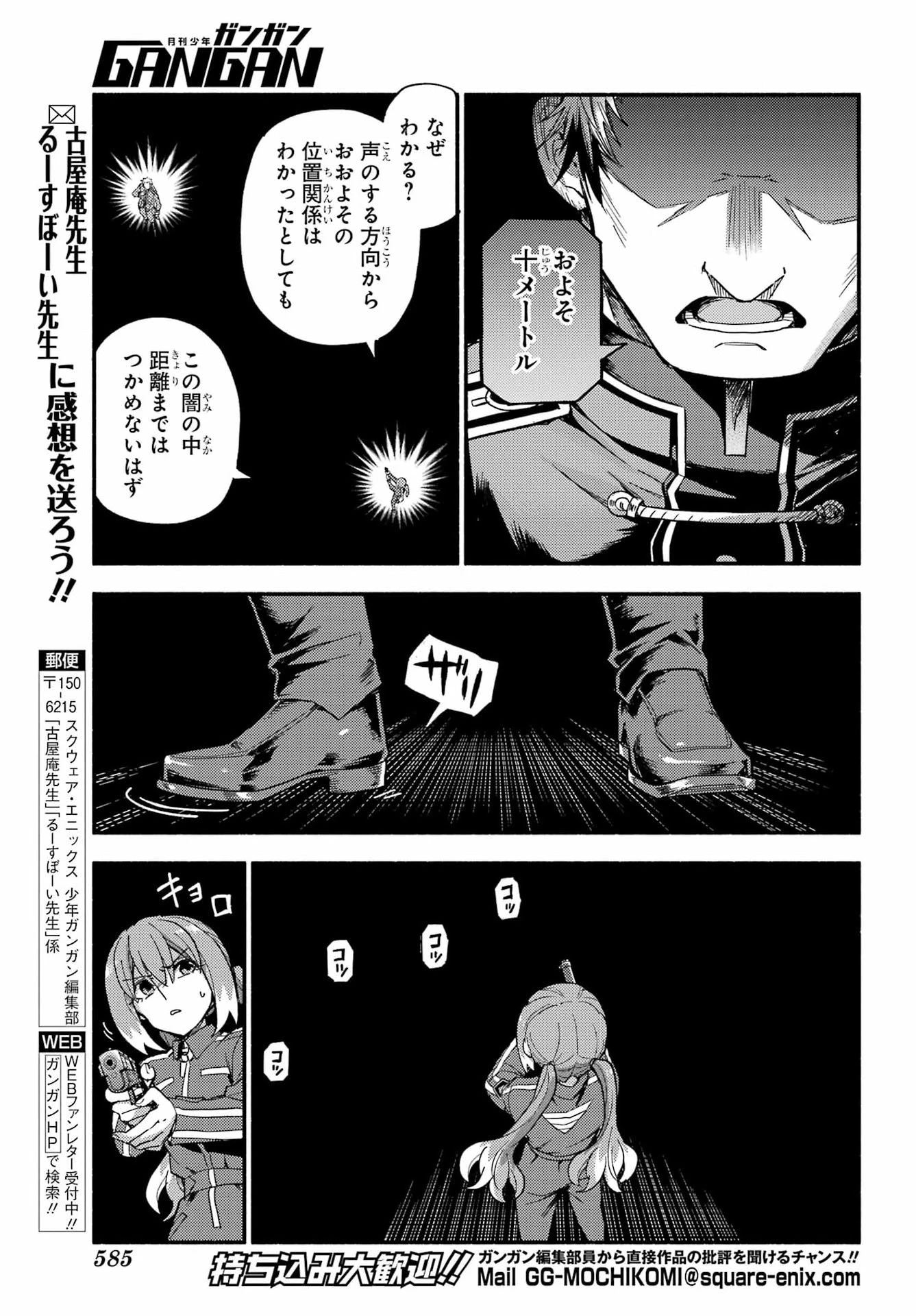 无能的奈奈 第118話 - 5