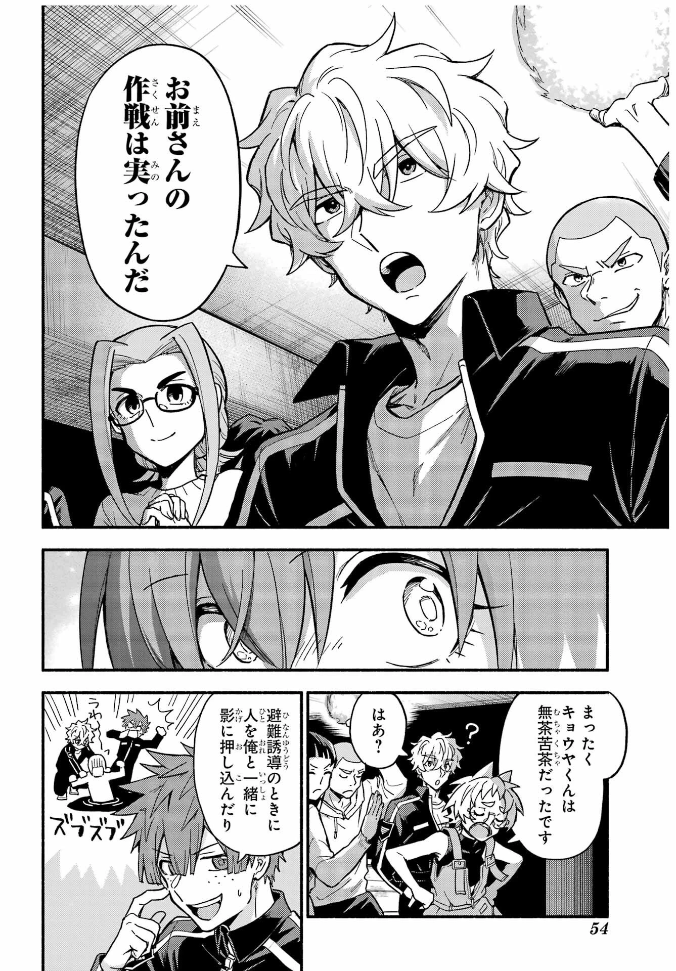 无能的奈奈 第120話 - 34
