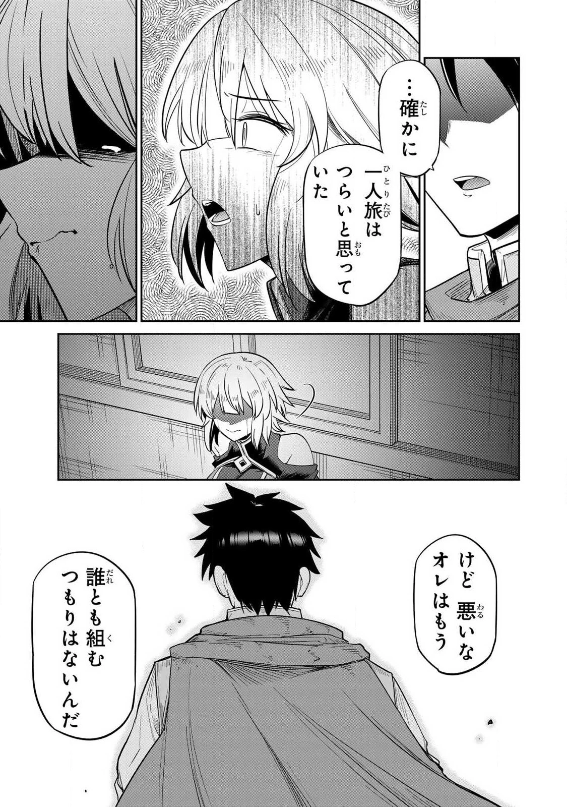 再会の勇者 第1話 - 35