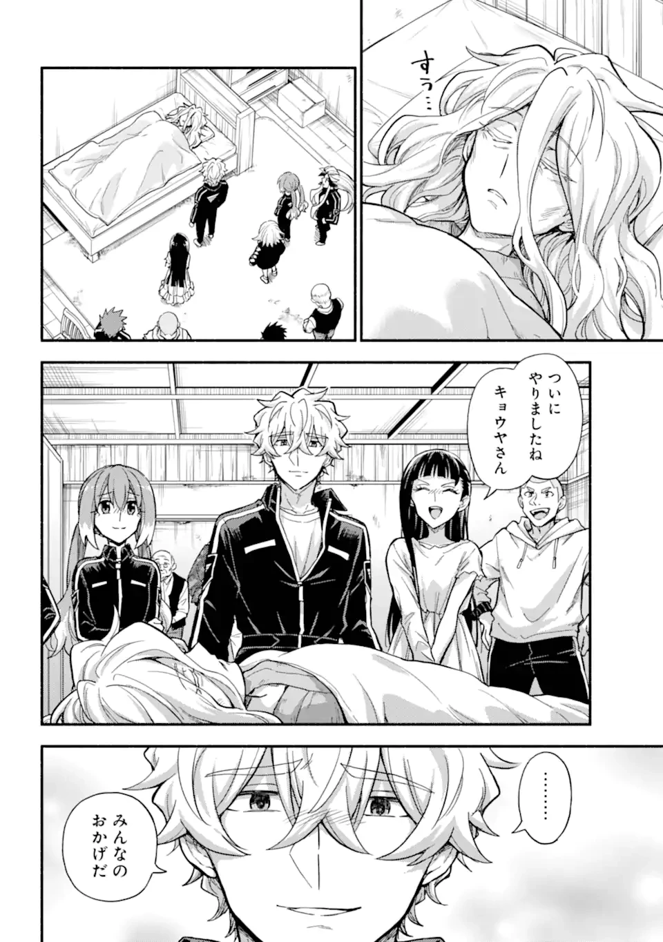 无能的奈奈 第110話 - 2