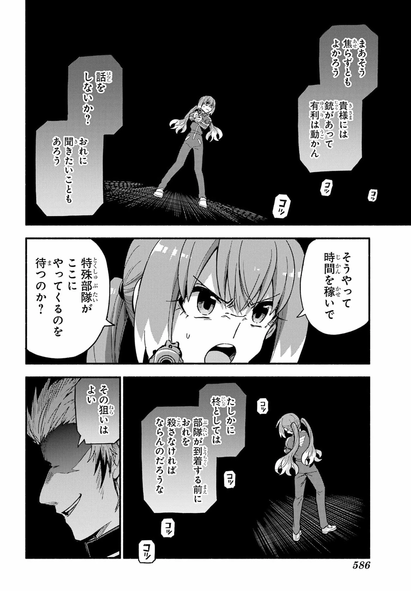 无能的奈奈 第118話 - 6
